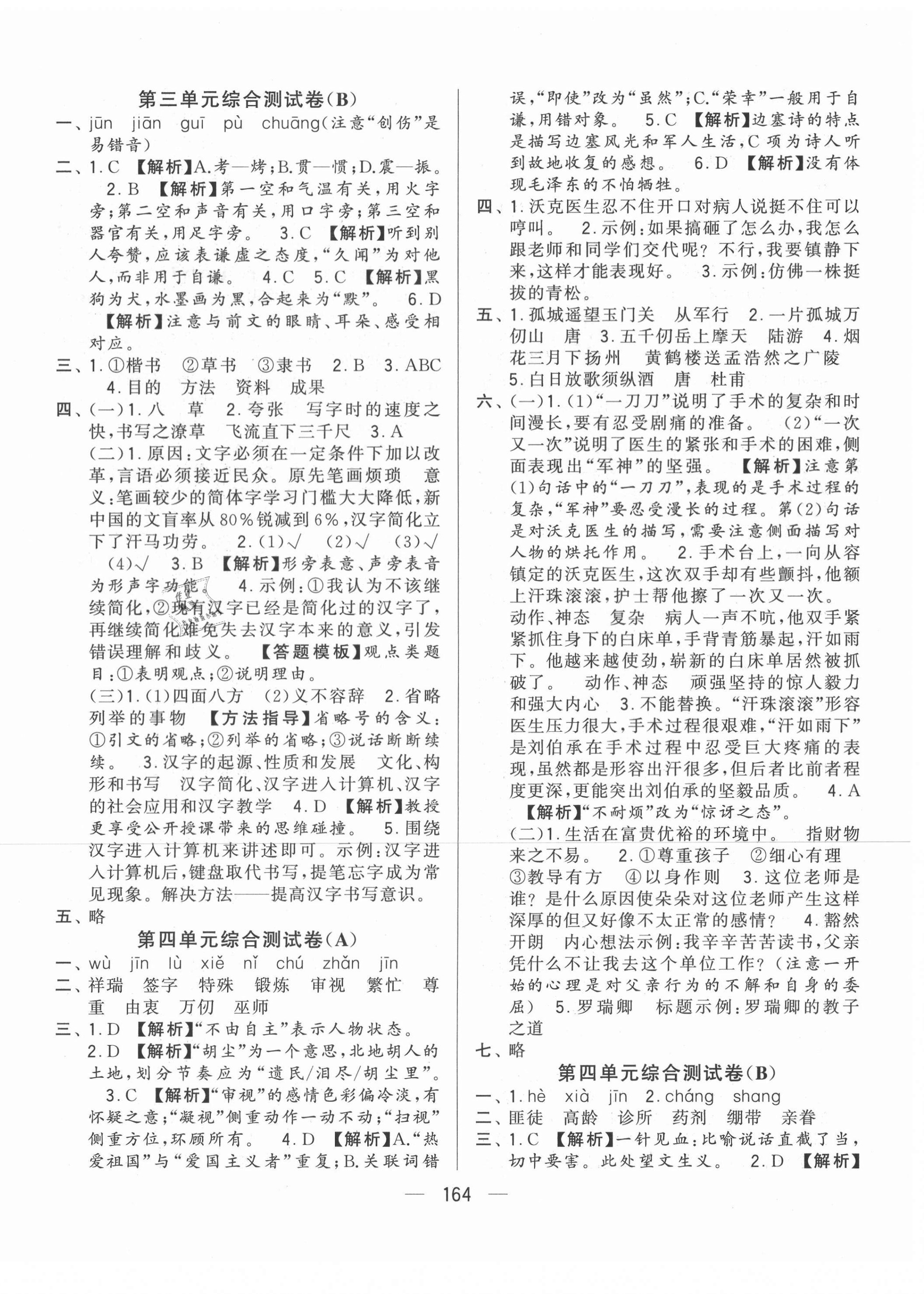 2021年學(xué)霸提優(yōu)大試卷五年級(jí)語(yǔ)文下冊(cè)人教版 第4頁(yè)