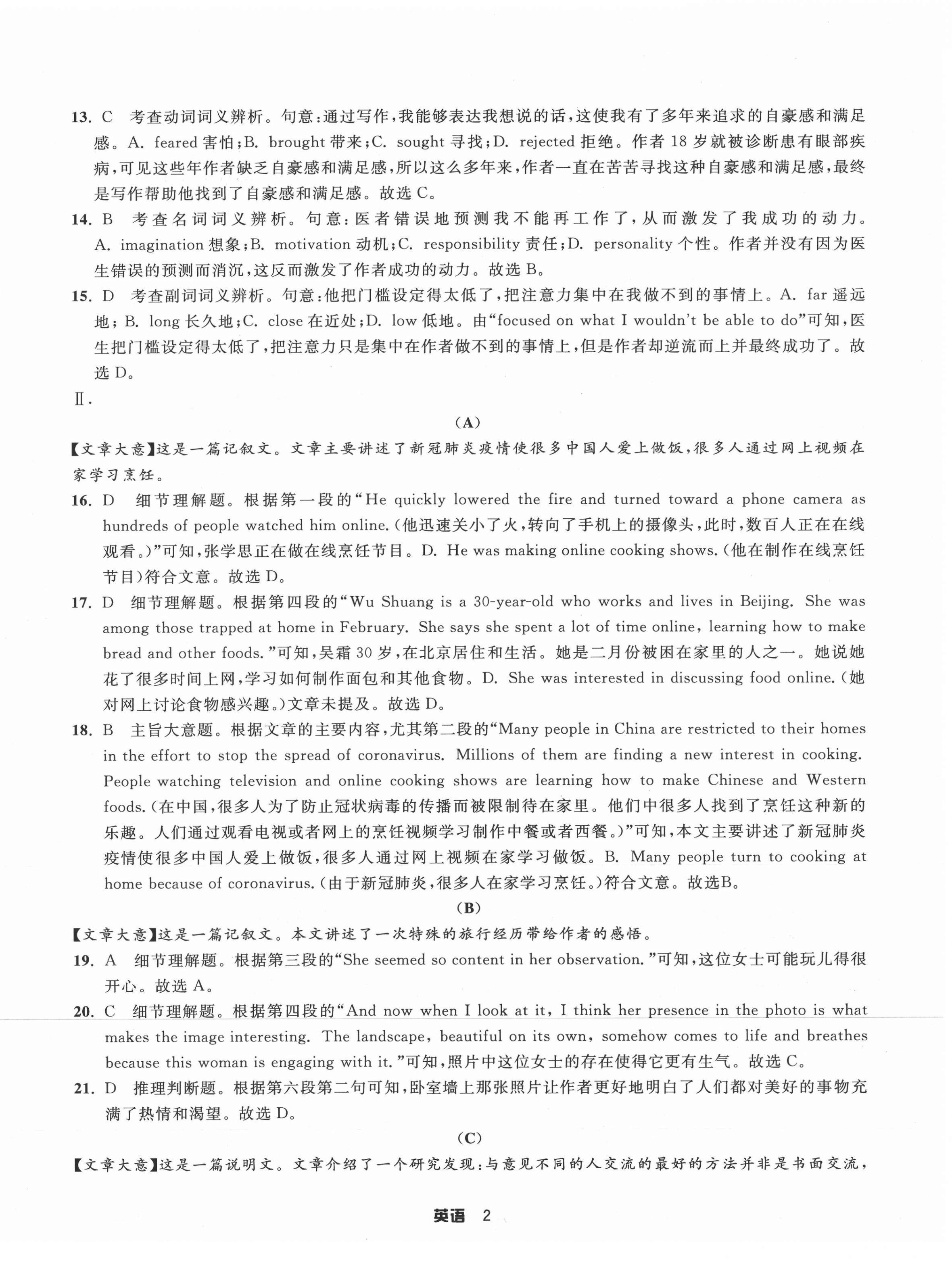 2021年重点中学与你有约全真卷英语 第2页
