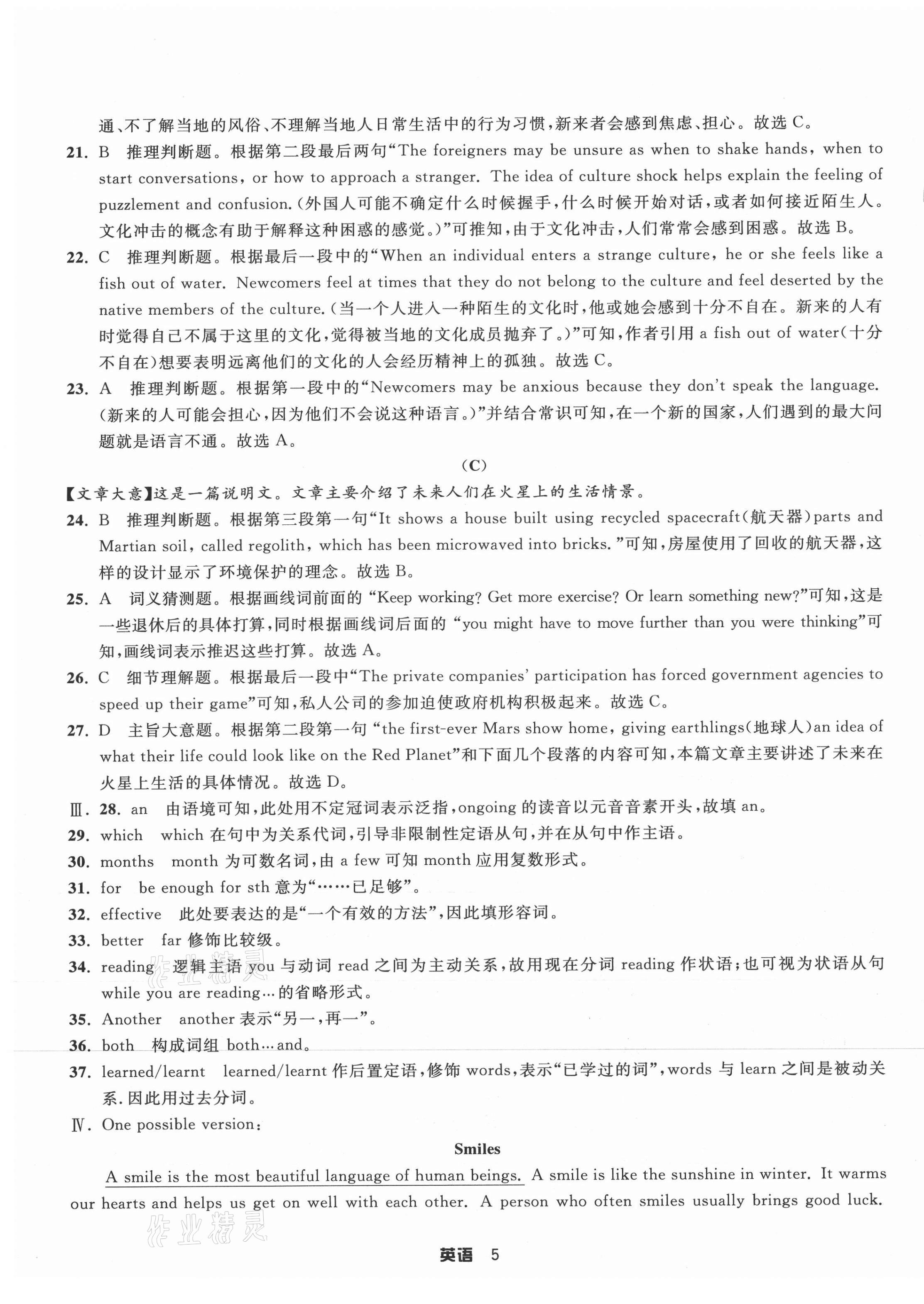 2021年重點中學(xué)與你有約全真卷英語&nbsp;第5頁