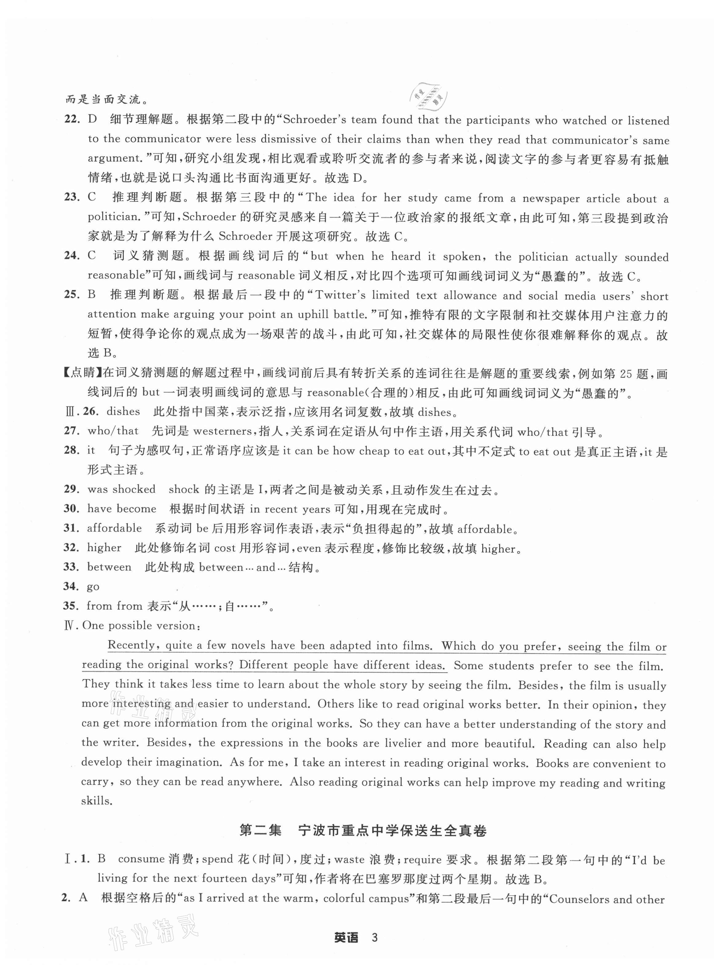 2021年重點中學與你有約全真卷英語&nbsp;第3頁