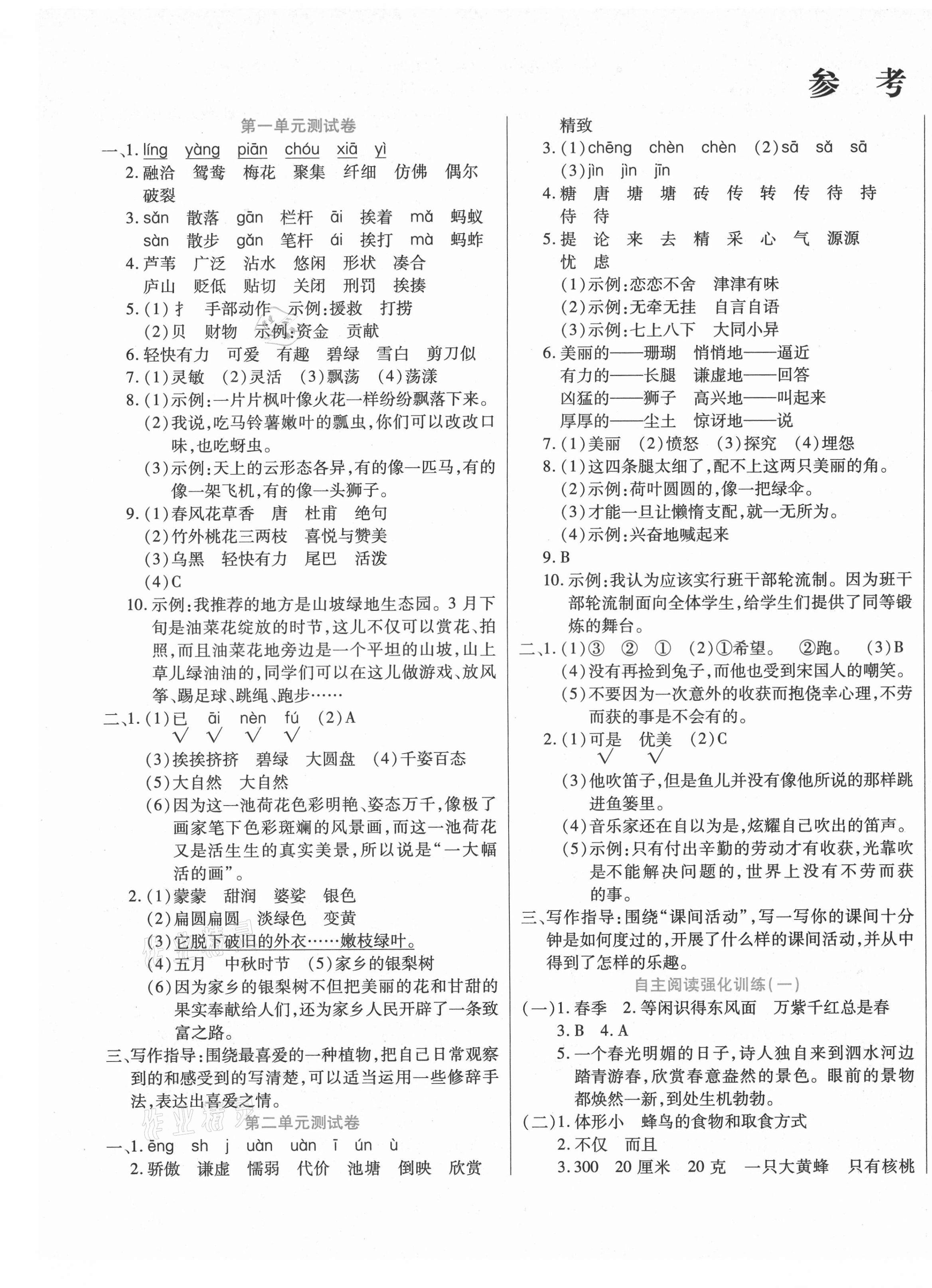 2021年揚(yáng)帆文化金考100分三年級(jí)語文下冊人教版 第1頁