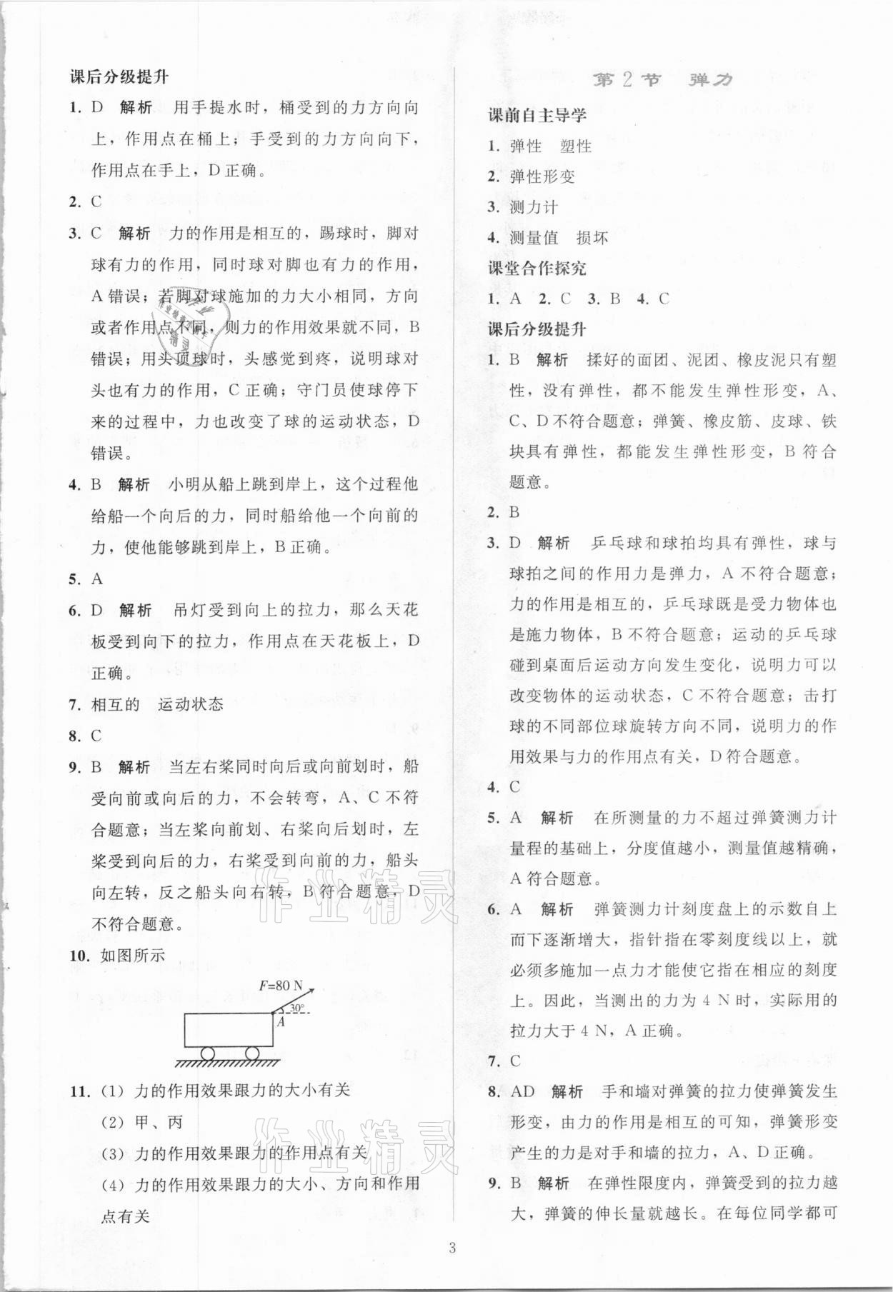 2021年同步轻松练习八年级物理下册人教版吉林专版 参考答案第2页