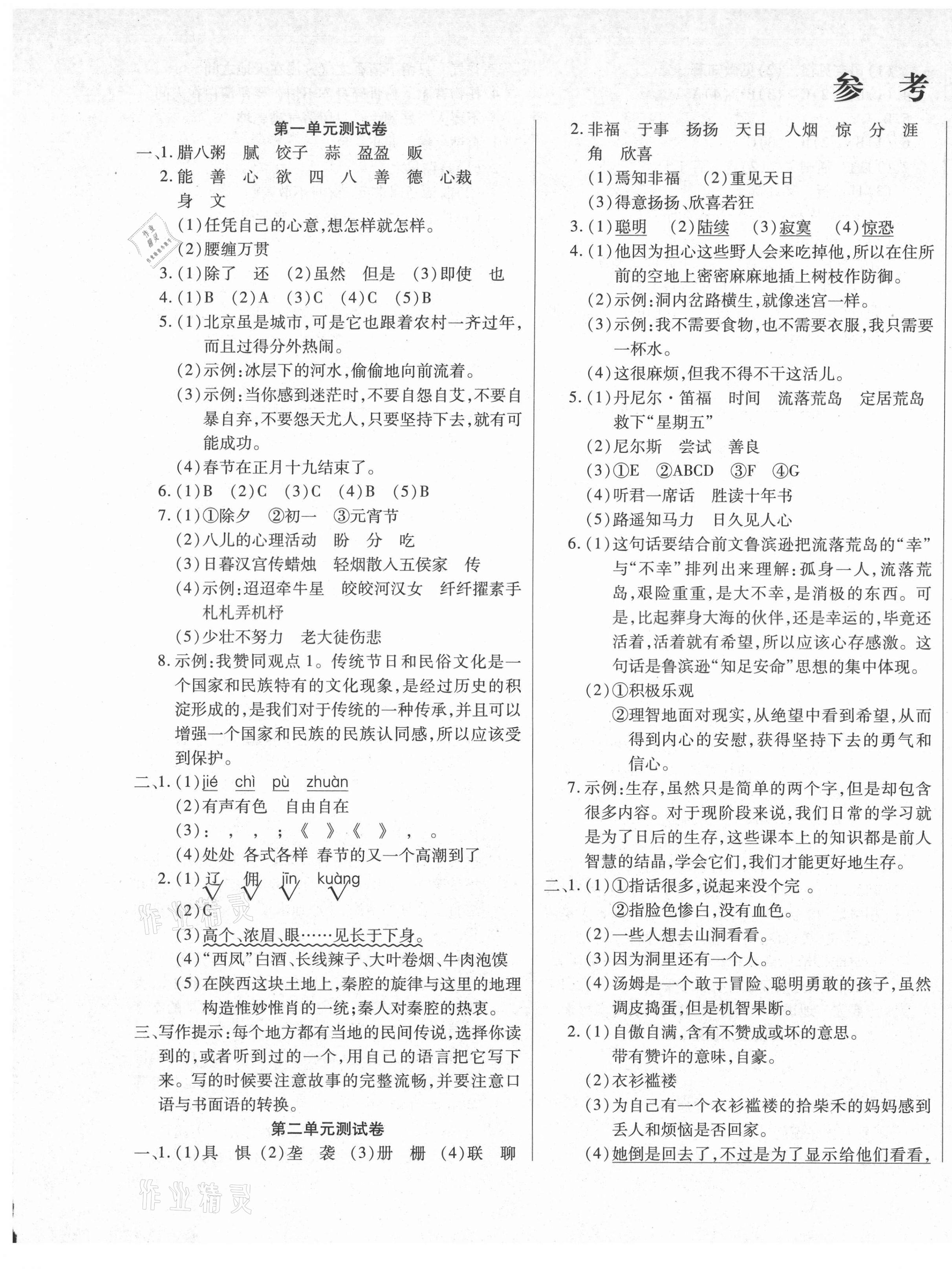 2021年揚帆文化金考100分六年級語文下冊人教版 第1頁