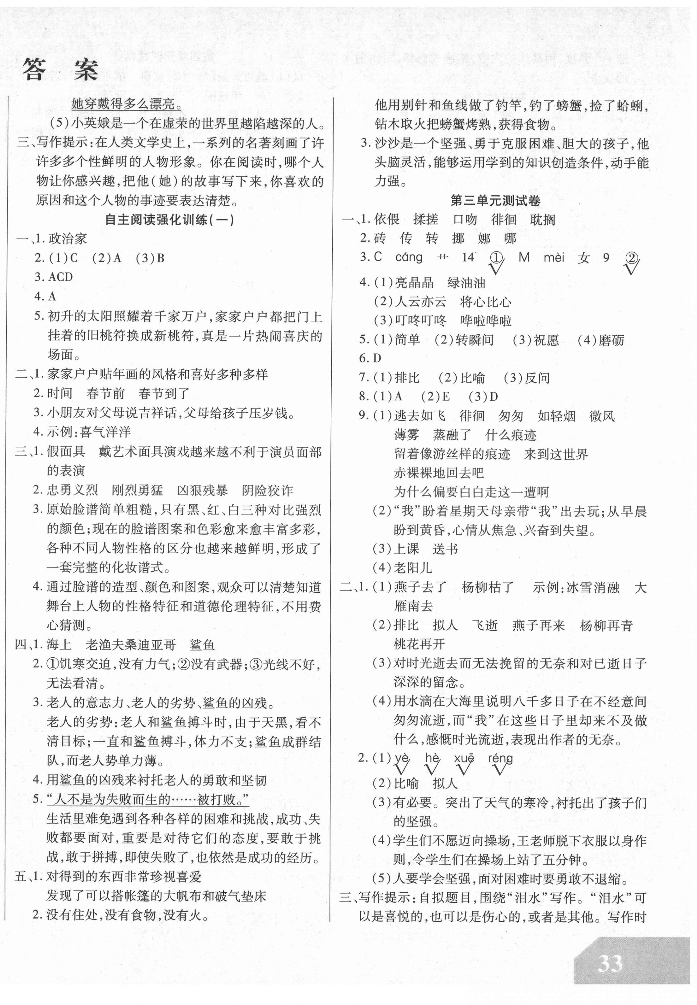 2021年揚(yáng)帆文化金考100分六年級(jí)語(yǔ)文下冊(cè)人教版 第2頁(yè)