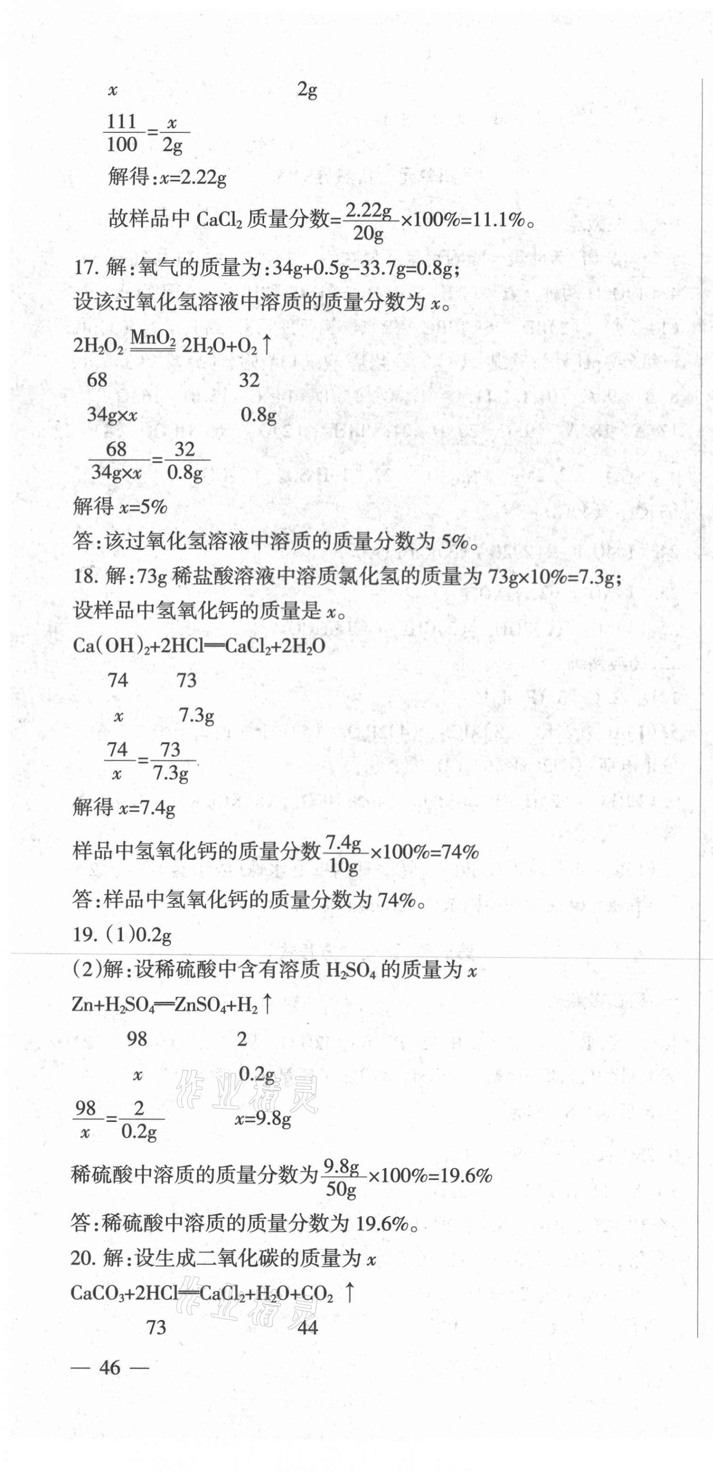 2021年中考必刷题化学中考甘肃少年儿童出版社 参考答案第4页