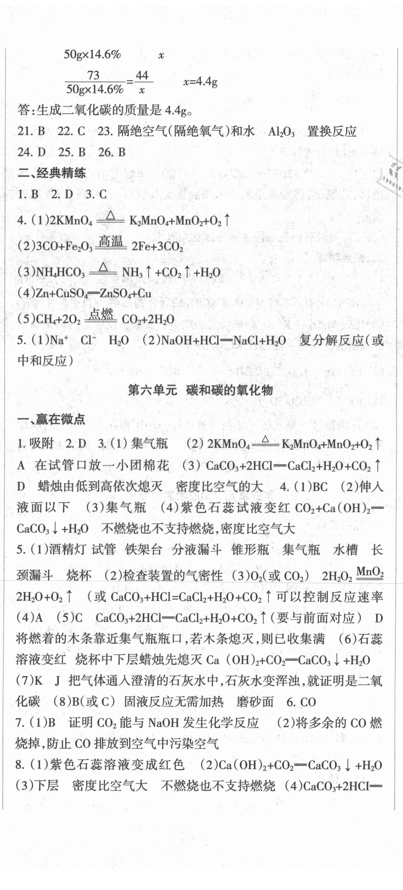 2021年中考必刷题化学中考甘肃少年儿童出版社 参考答案第5页