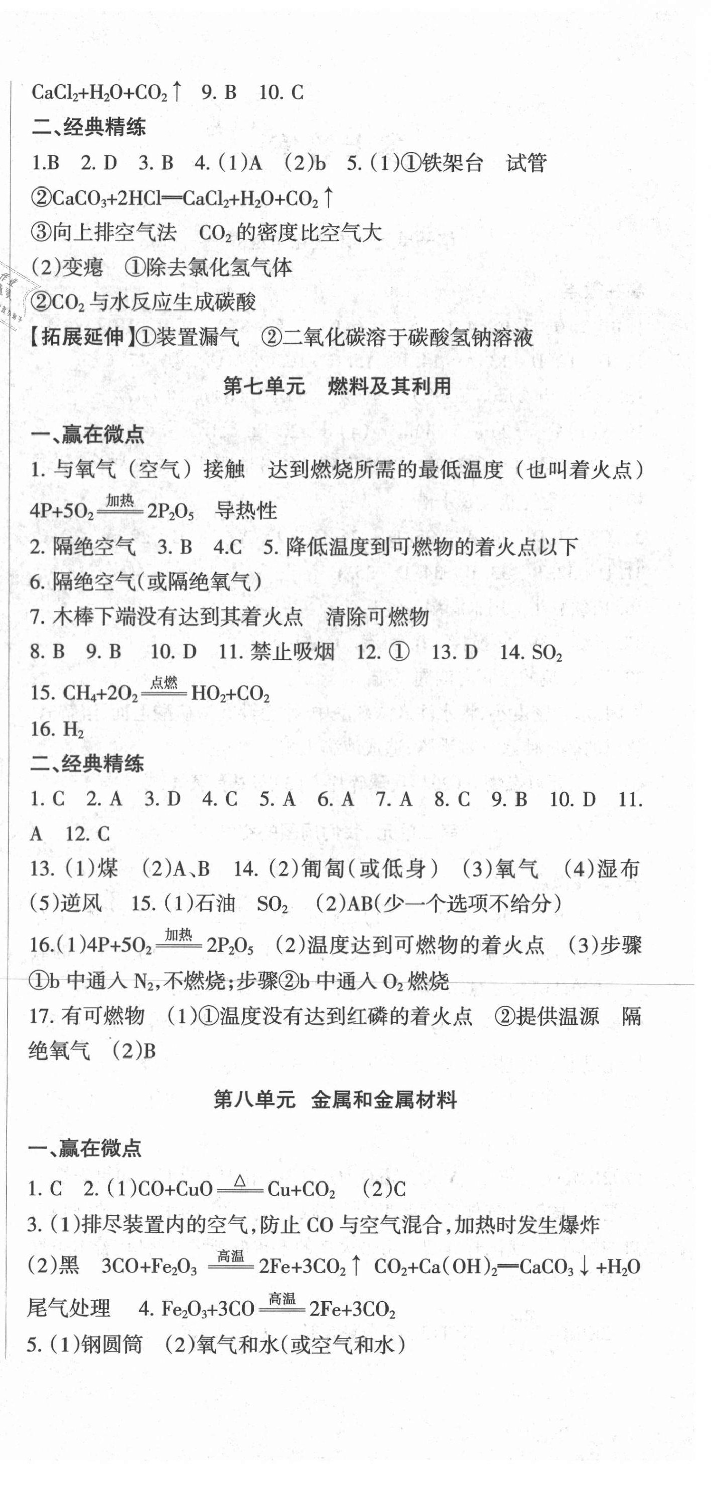 2021年中考必刷题化学中考甘肃少年儿童出版社 参考答案第6页