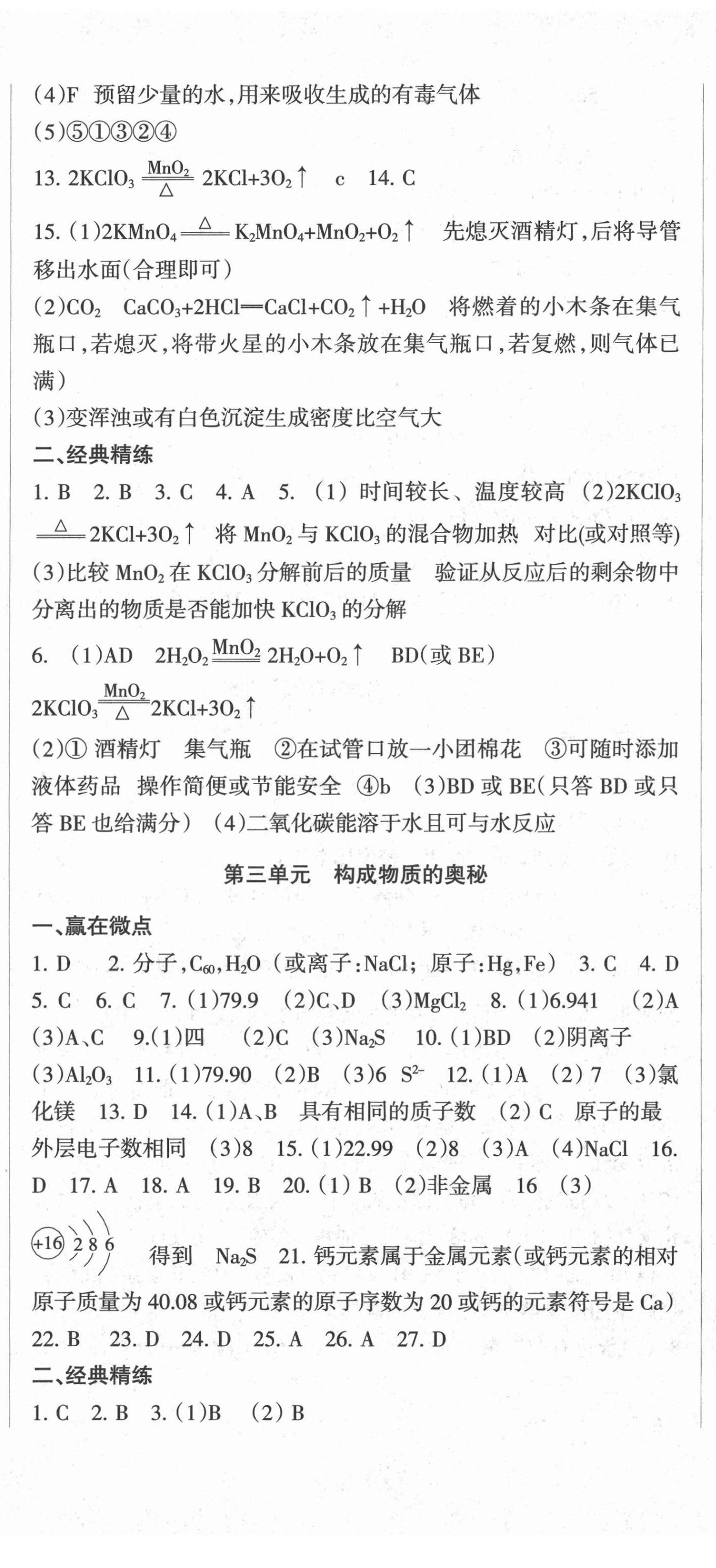 2021年中考必刷题化学中考甘肃少年儿童出版社 参考答案第2页