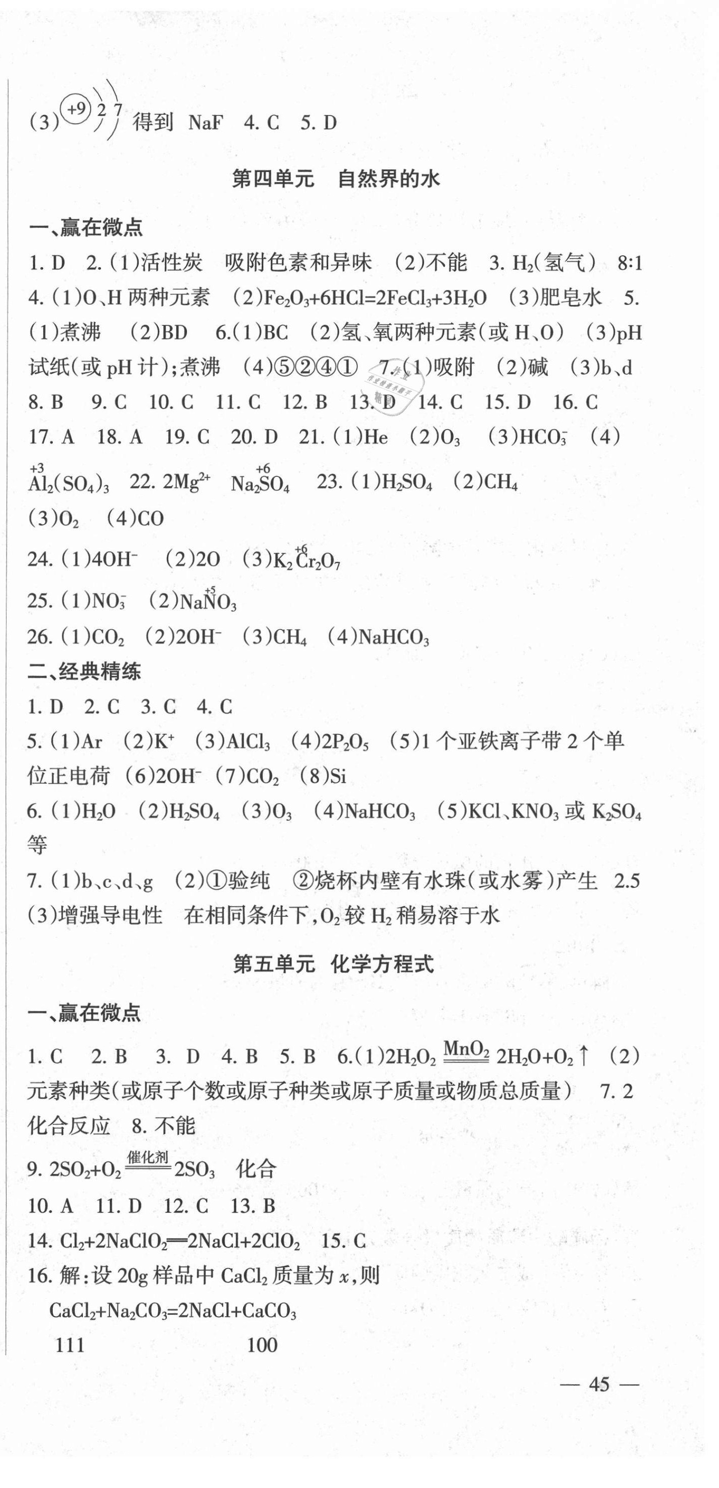 2021年中考必刷题化学中考甘肃少年儿童出版社 参考答案第3页