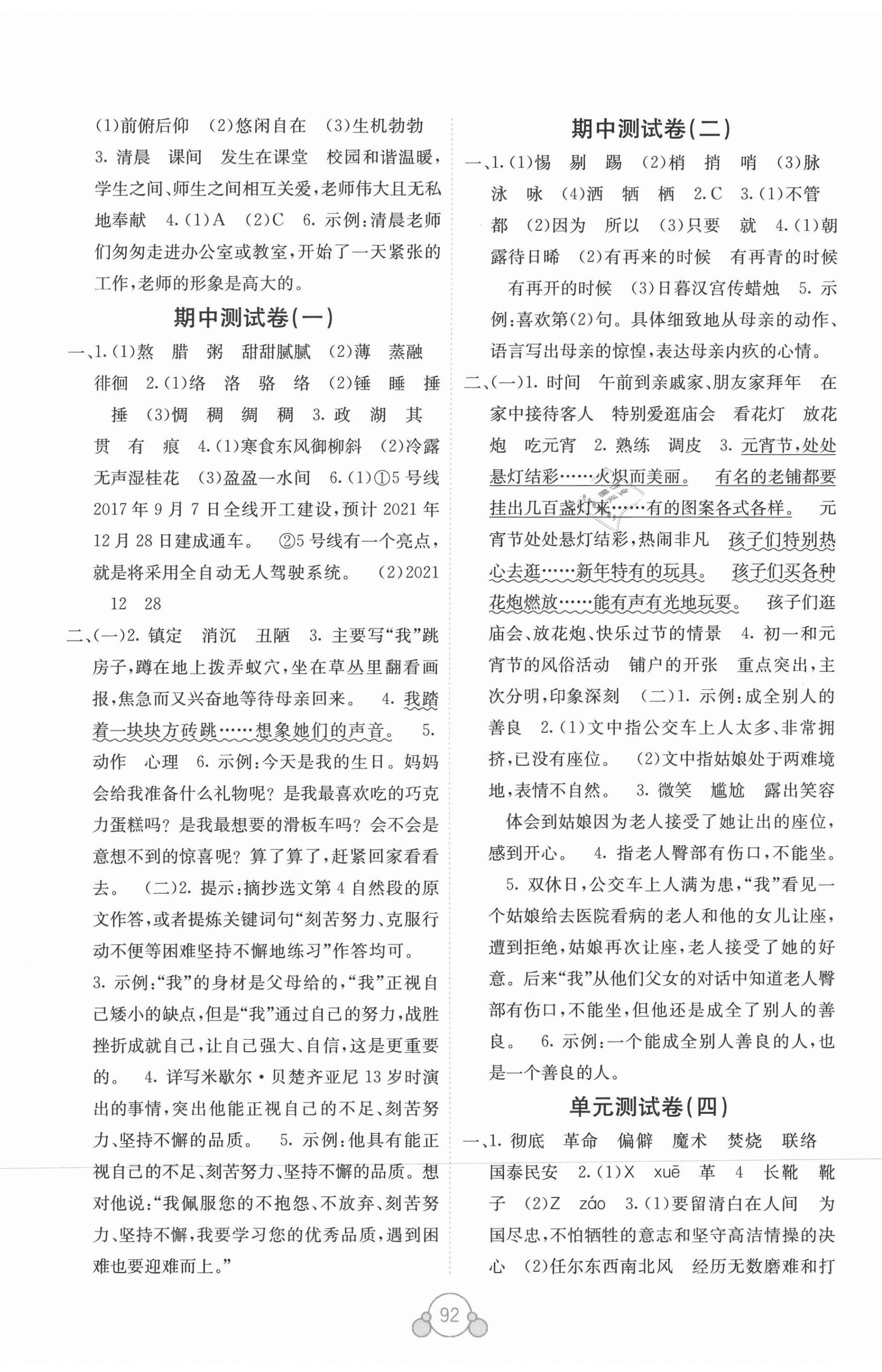 2021年自主学习能力测评单元测试六年级语文下册人教版A版 第2页