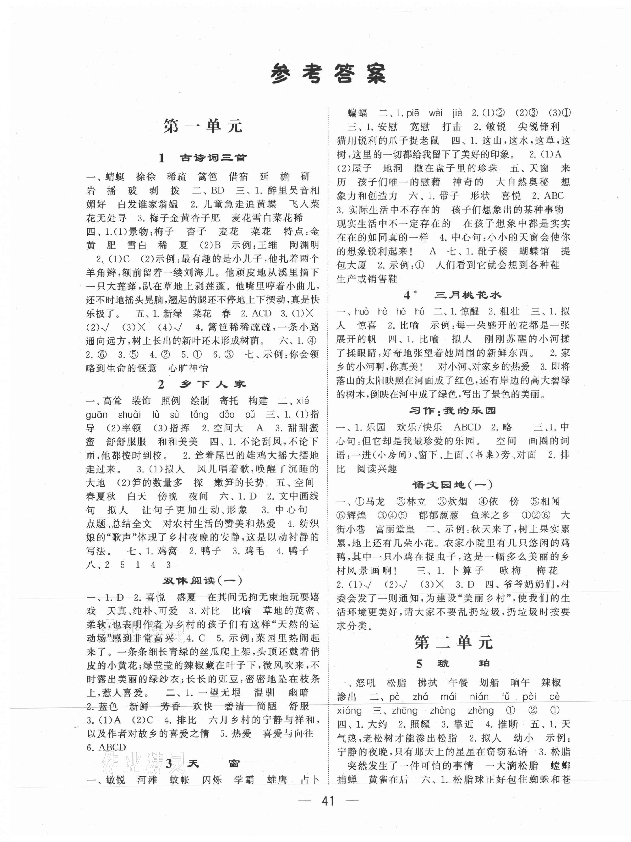 2021年经纶学典棒棒堂四年级语文下册人教版 第1页