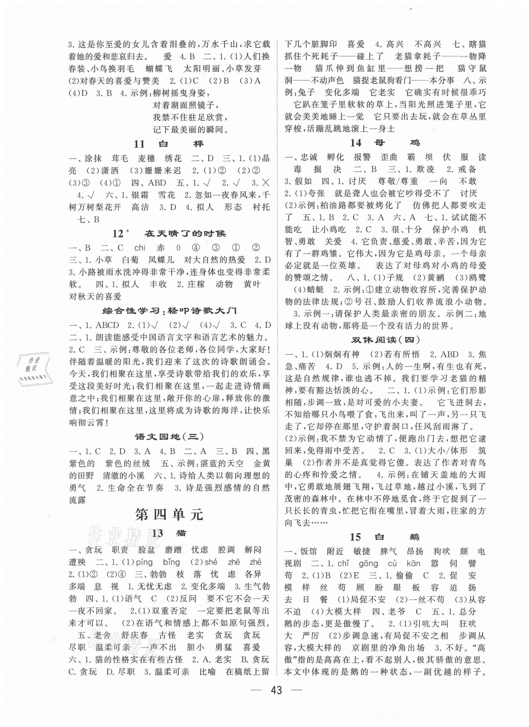 2021年經(jīng)綸學(xué)典棒棒堂四年級語文下冊人教版 第3頁