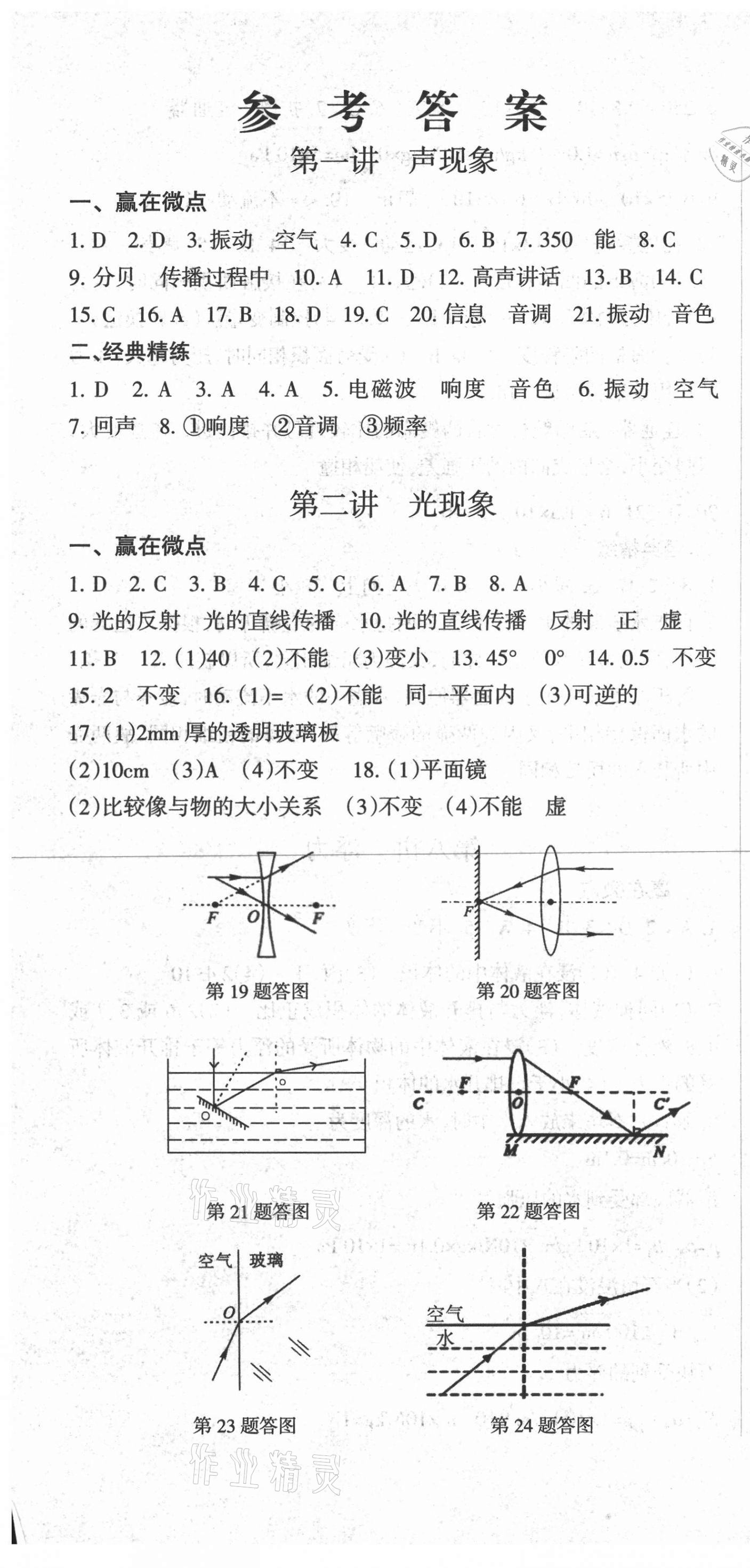2021年中考必刷題物理中考甘肅少年兒童出版社 第1頁