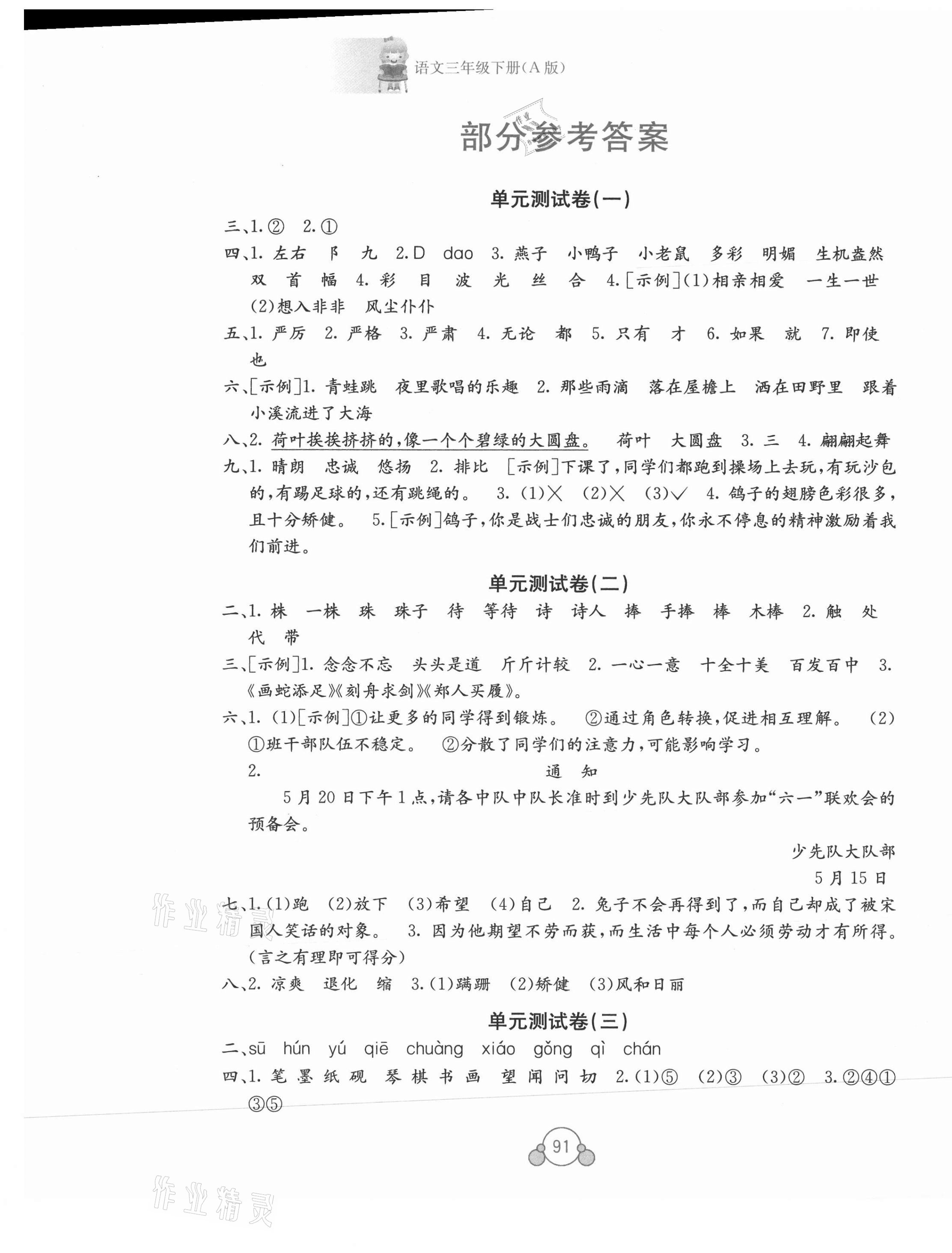 2021年自主学习能力测评单元测试三年级语文下册人教版A版 第1页