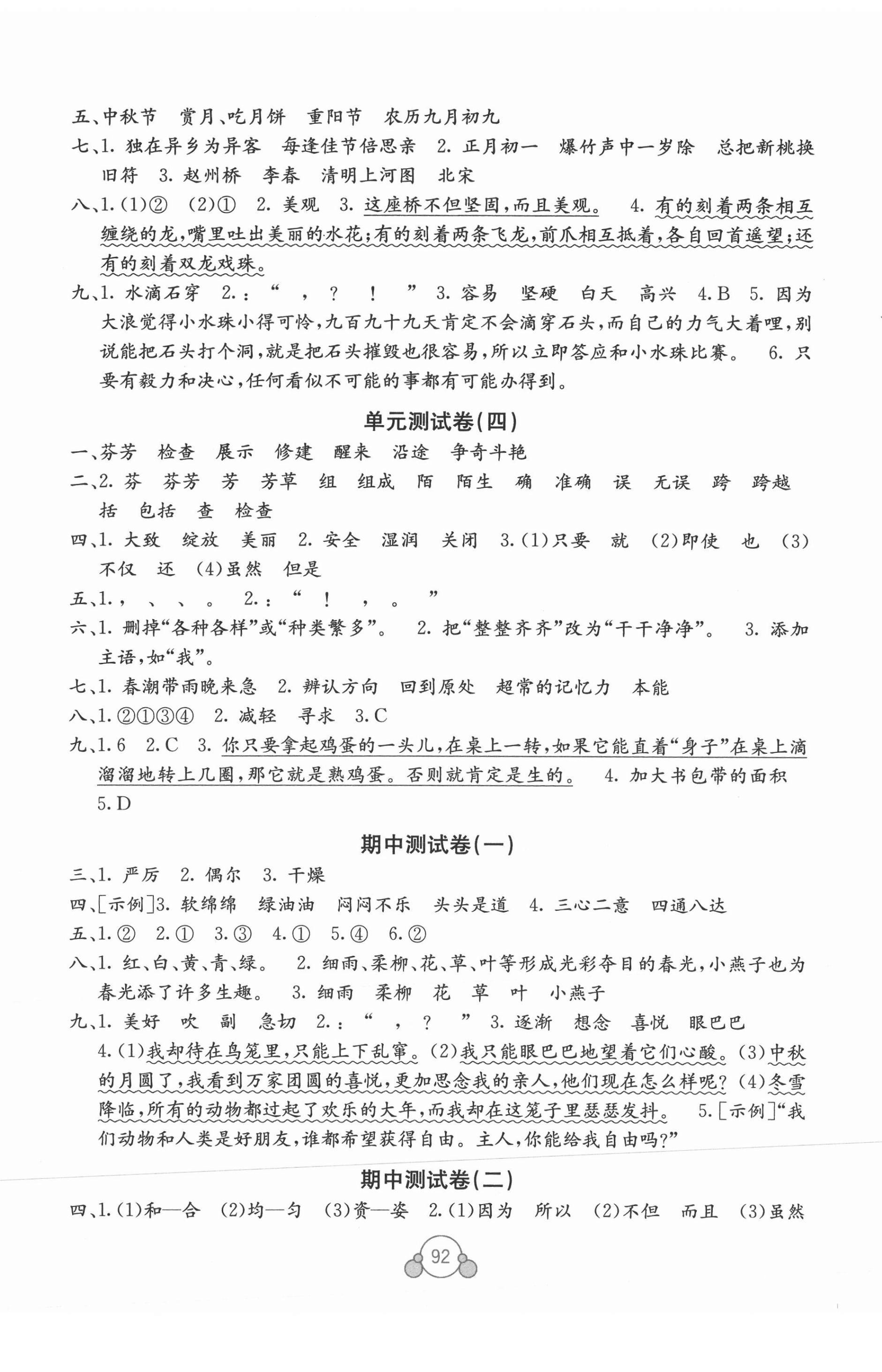 2021年自主學(xué)習(xí)能力測(cè)評(píng)單元測(cè)試三年級(jí)語(yǔ)文下冊(cè)人教版A版 第2頁(yè)