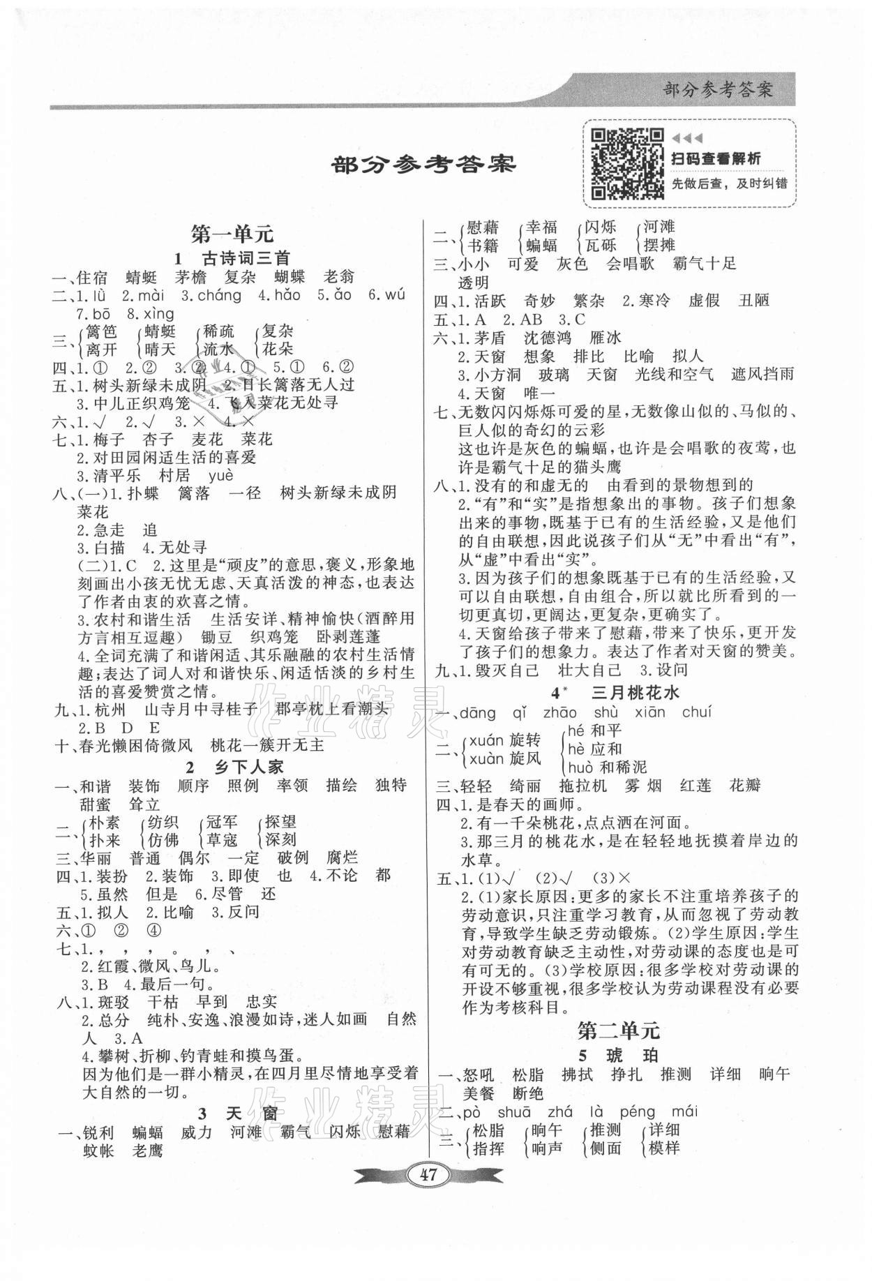 2021年同步导学与优化训练四年级语文下册人教版 第1页