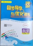 2021年同步導學與優(yōu)化訓練三年級數(shù)學下冊人教版