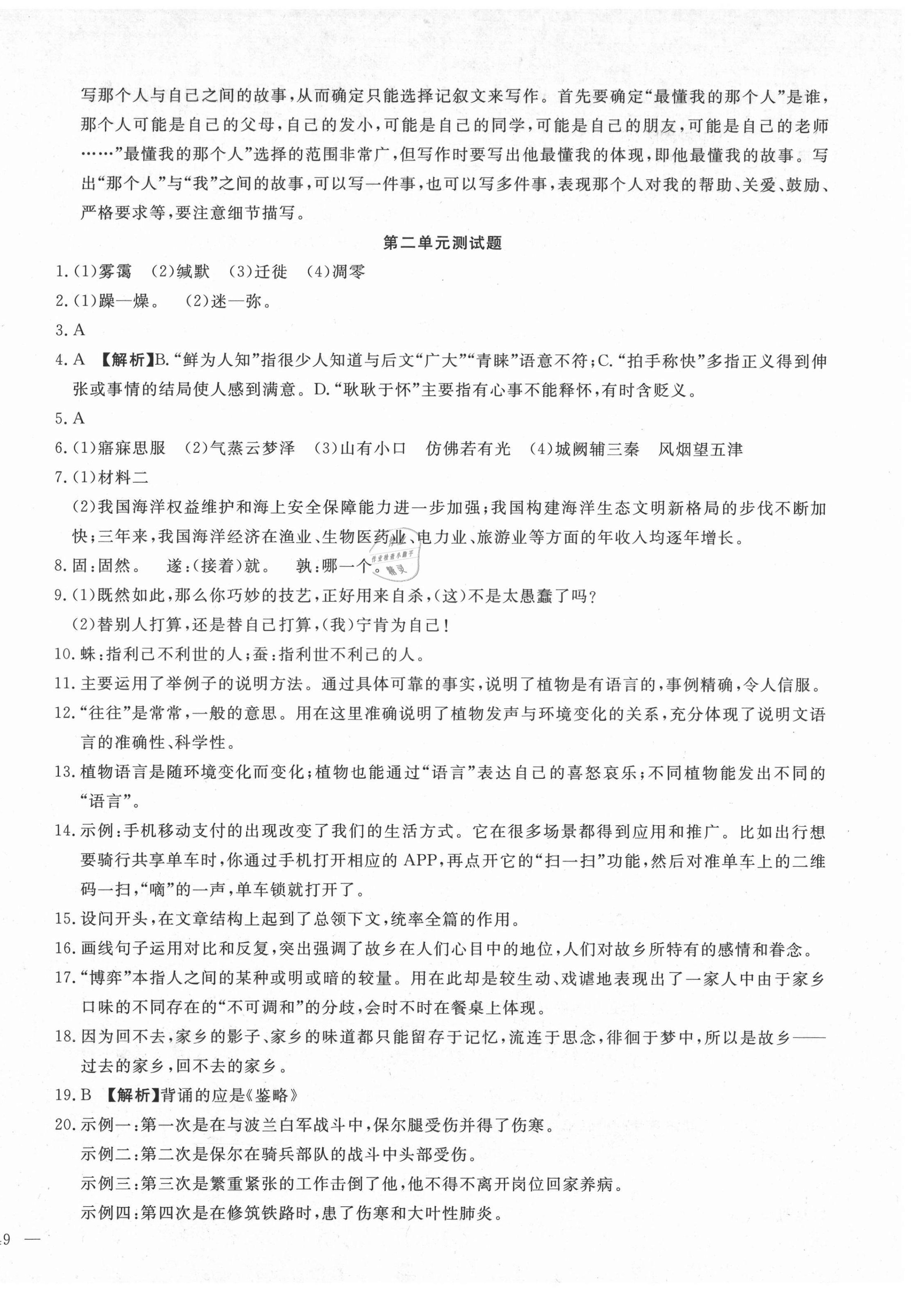 2021年新思维名师培优卷八年级语文下册人教版 第2页