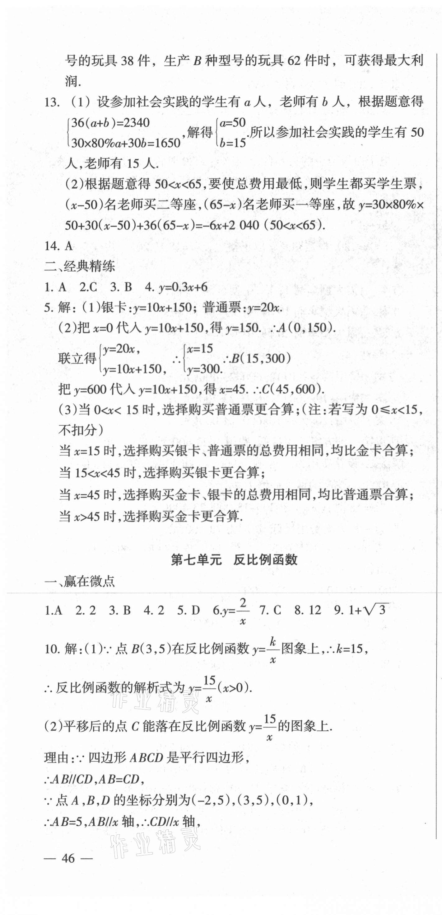 2021年中考必刷题数学中考甘肃少年儿童出版社 参考答案第10页