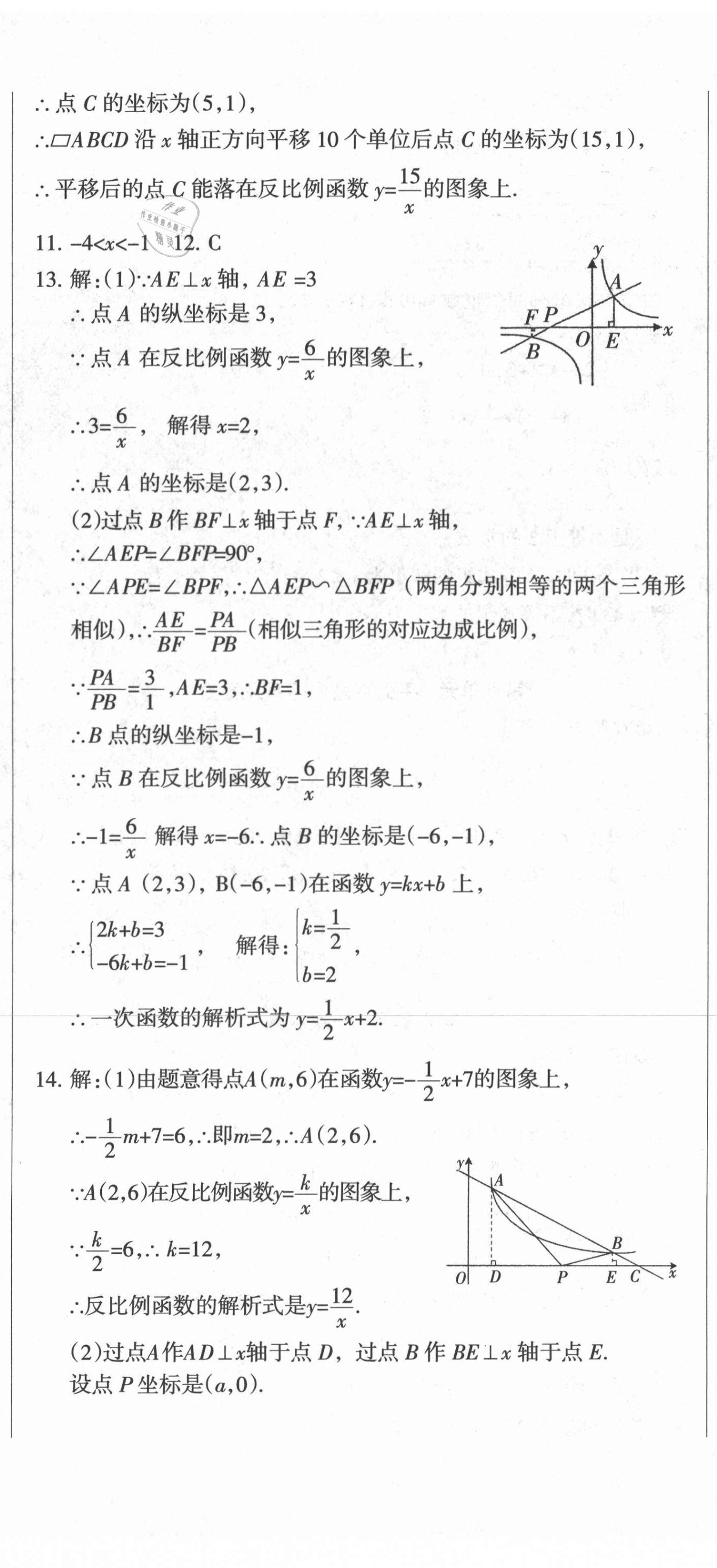 2021年中考必刷題數(shù)學中考甘肅少年兒童出版社 參考答案第11頁