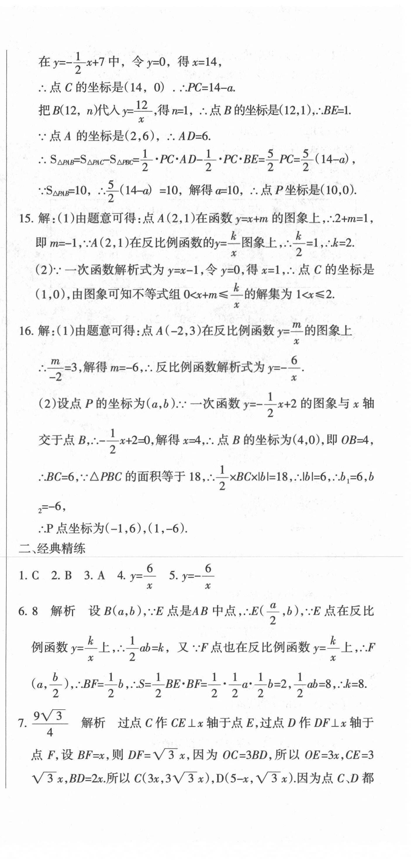 2021年中考必刷题数学中考甘肃少年儿童出版社 参考答案第12页