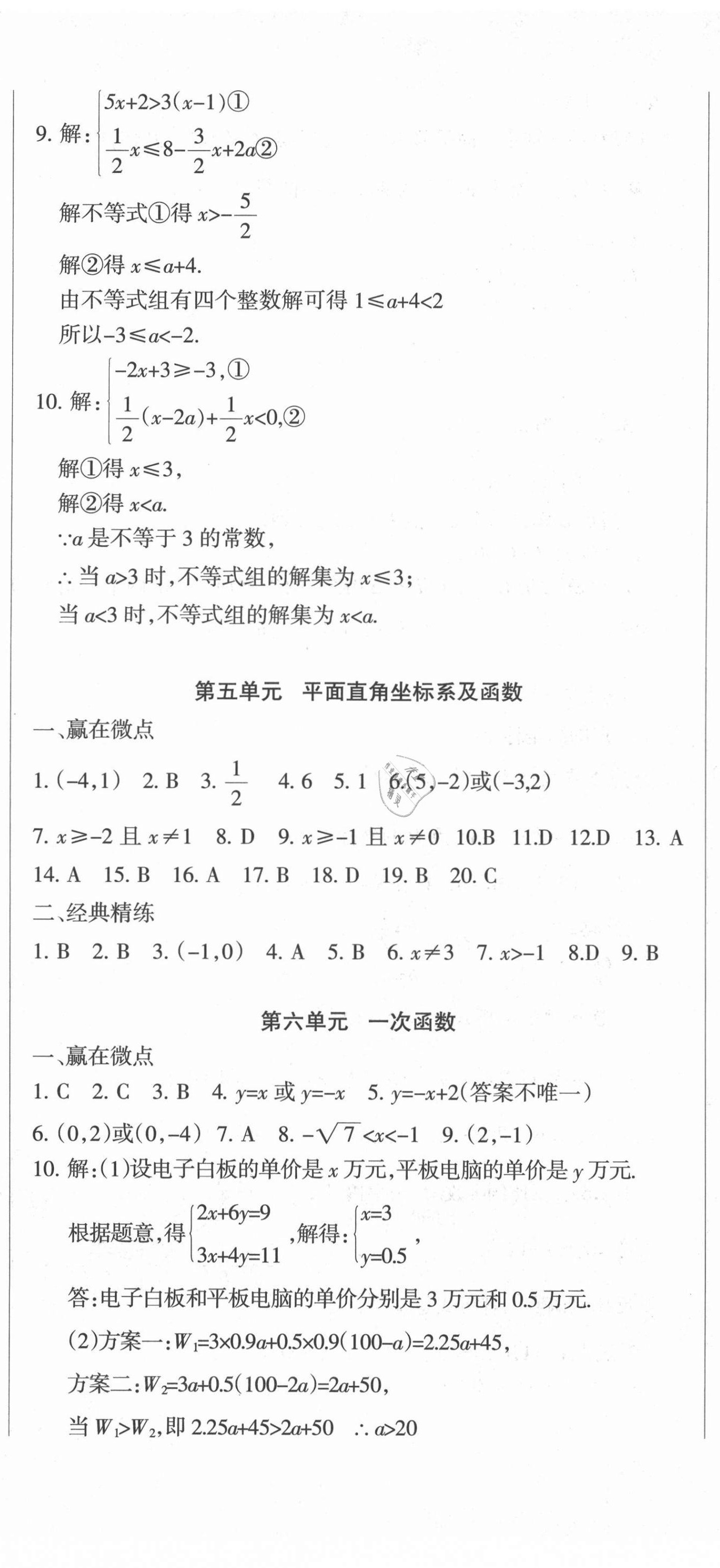 2021年中考必刷题数学中考甘肃少年儿童出版社 参考答案第8页