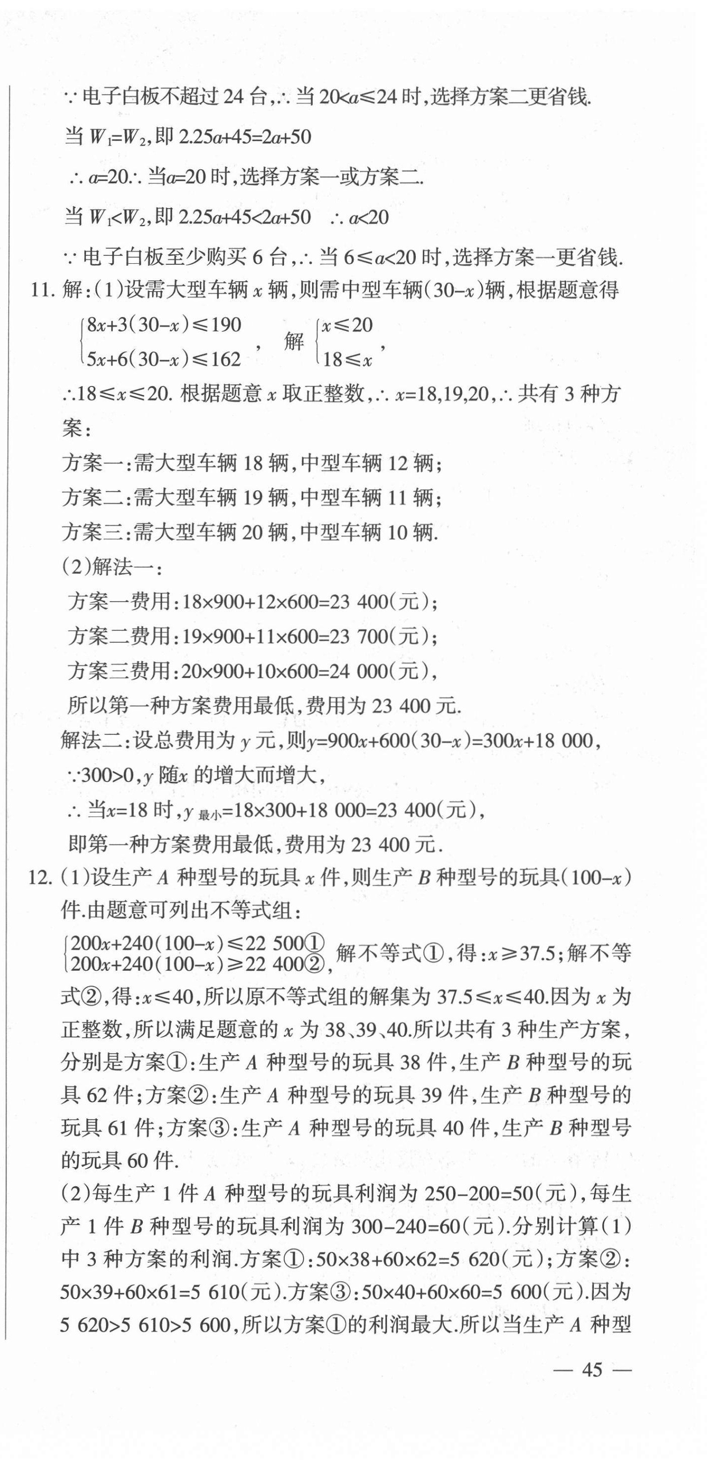 2021年中考必刷题数学中考甘肃少年儿童出版社 参考答案第9页