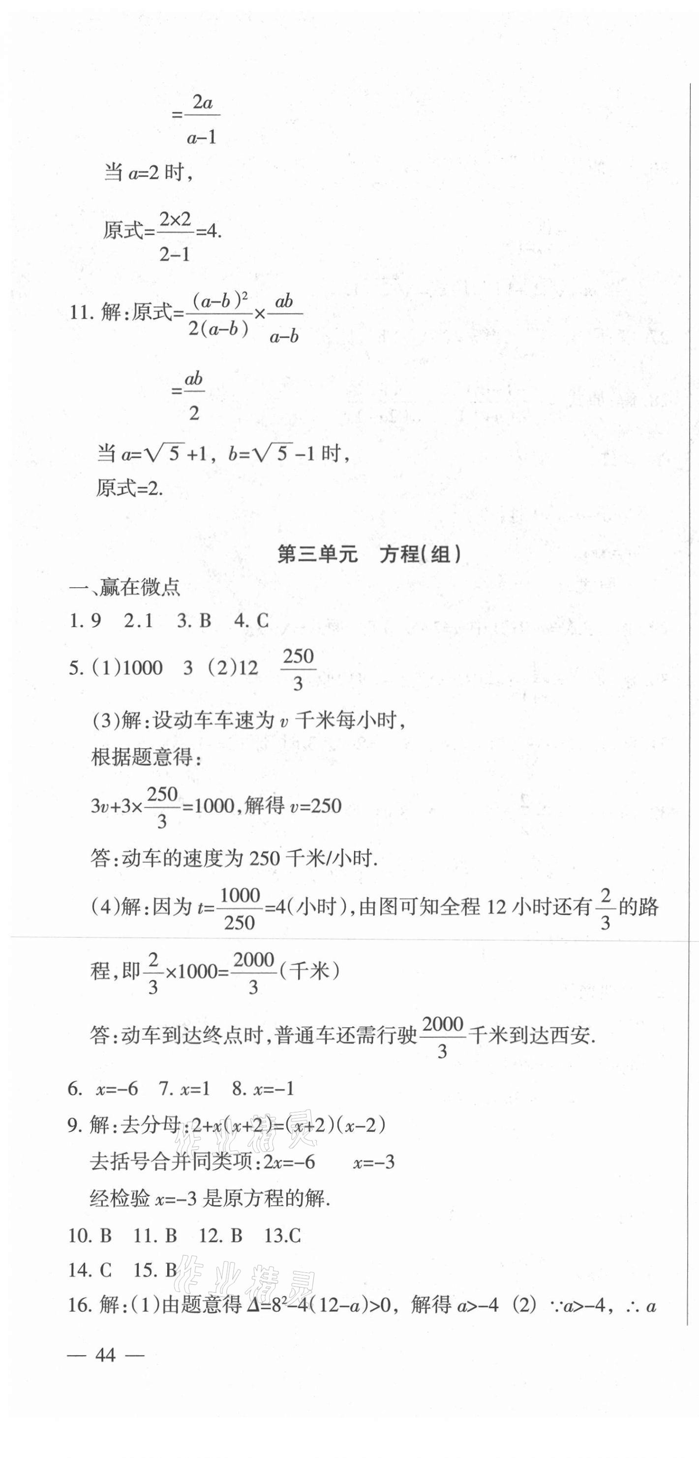 2021年中考必刷題數(shù)學(xué)中考甘肅少年兒童出版社 參考答案第4頁