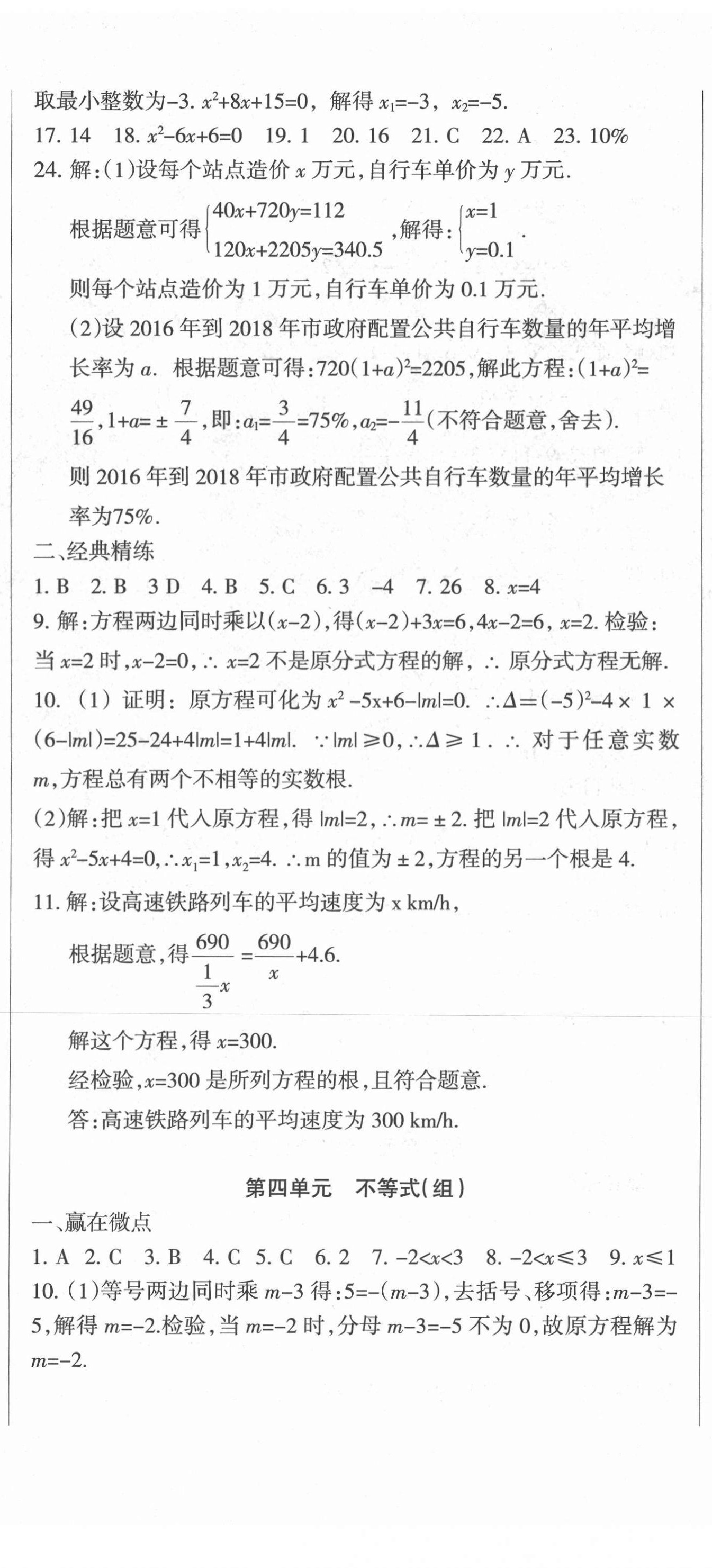 2021年中考必刷題數(shù)學(xué)中考甘肅少年兒童出版社 參考答案第5頁(yè)