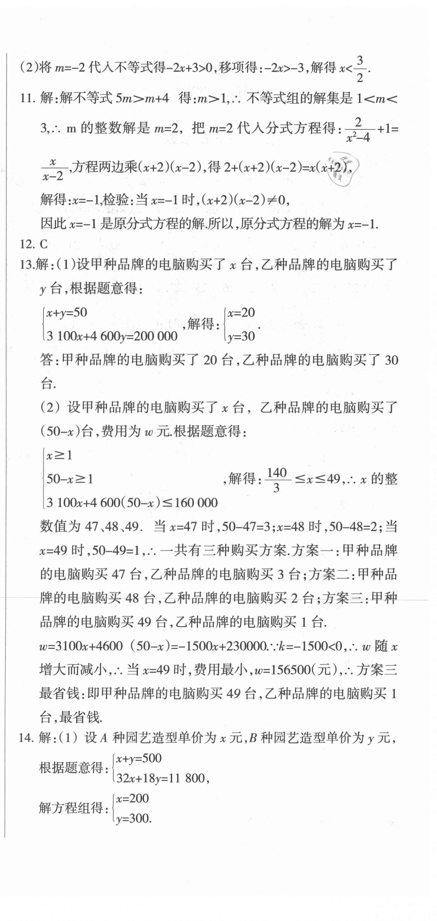 2021年中考必刷题数学中考甘肃少年儿童出版社 参考答案第6页