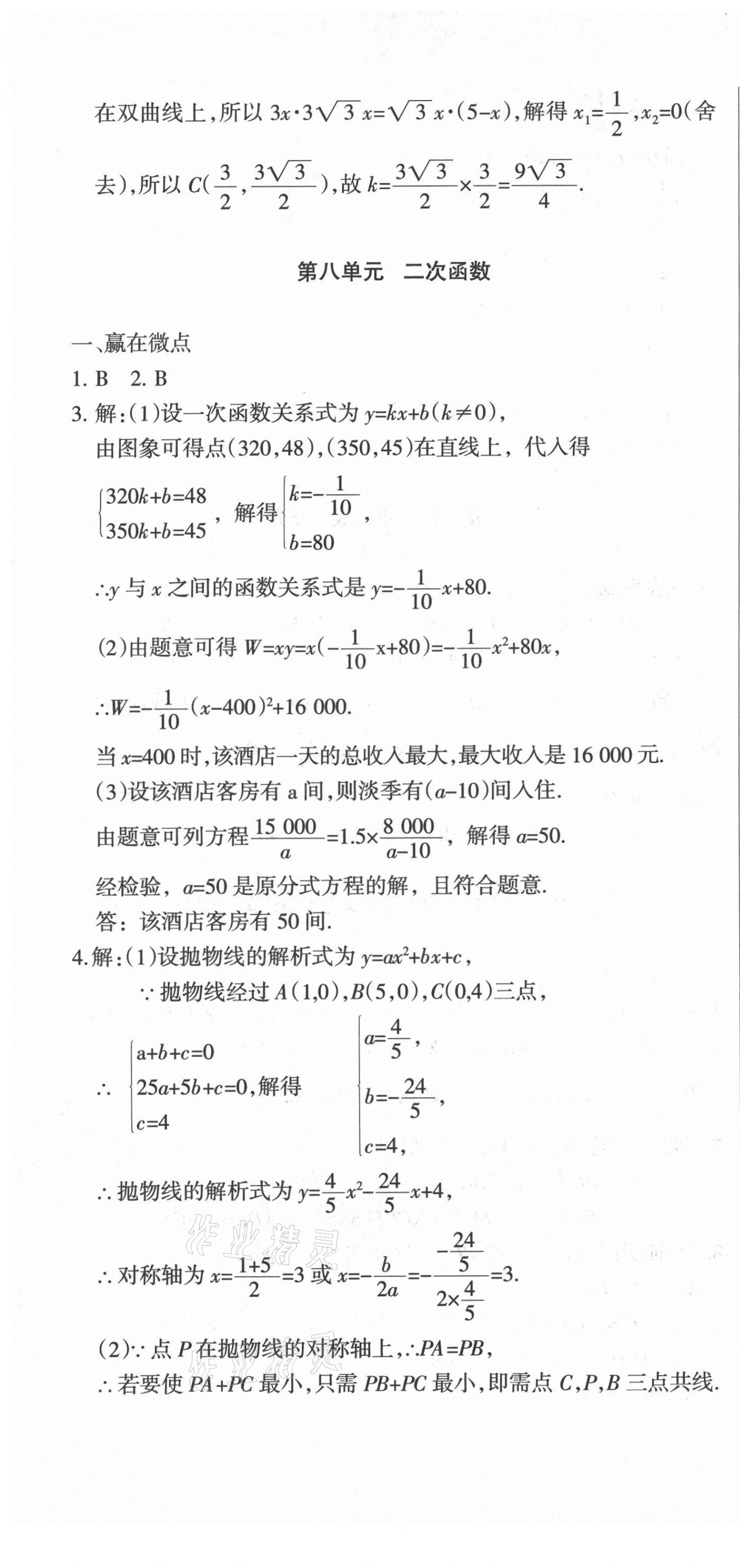 2021年中考必刷题数学中考甘肃少年儿童出版社 参考答案第13页