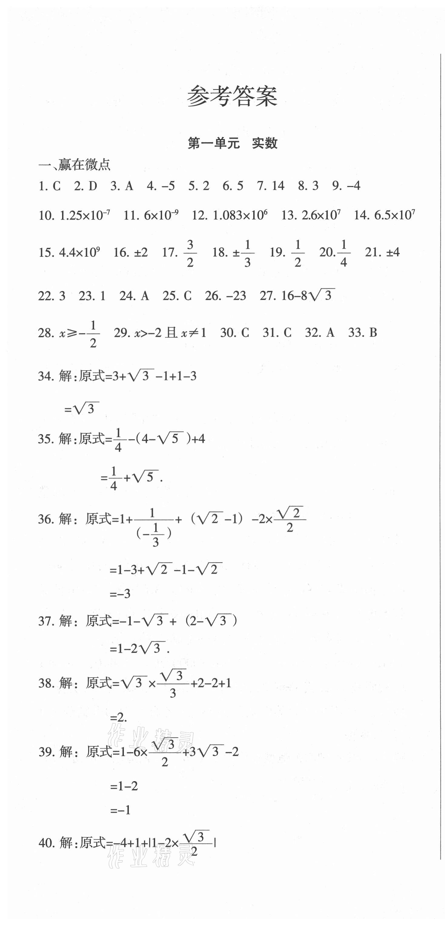 2021年中考必刷题数学中考甘肃少年儿童出版社 参考答案第1页