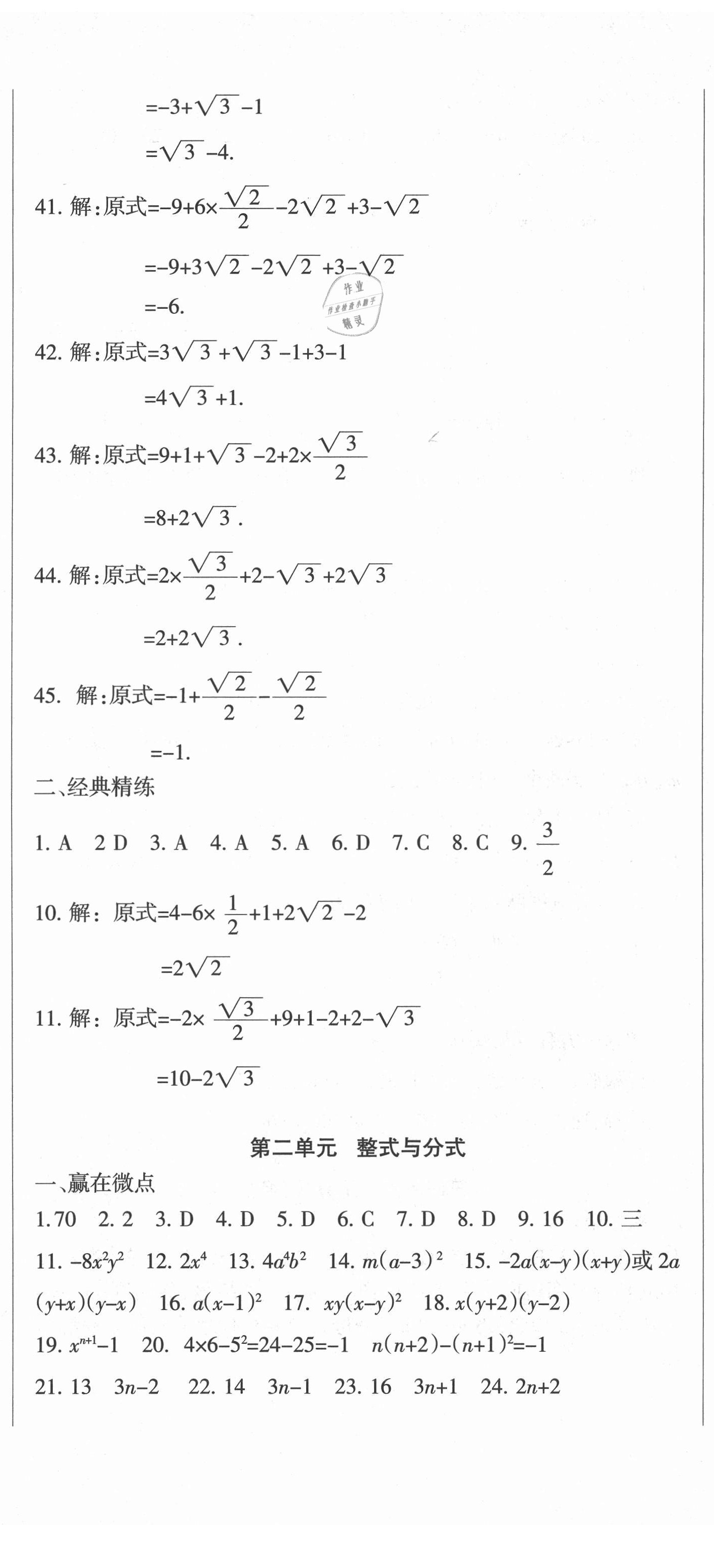 2021年中考必刷題數(shù)學(xué)中考甘肅少年兒童出版社 參考答案第2頁