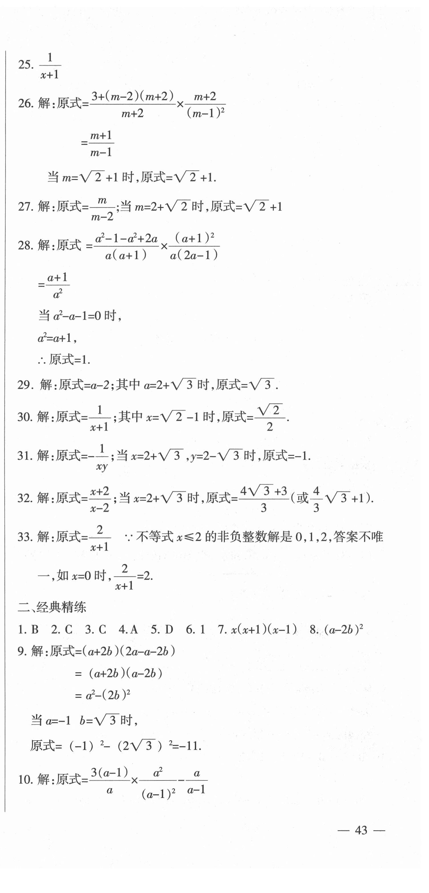 2021年中考必刷题数学中考甘肃少年儿童出版社 参考答案第3页