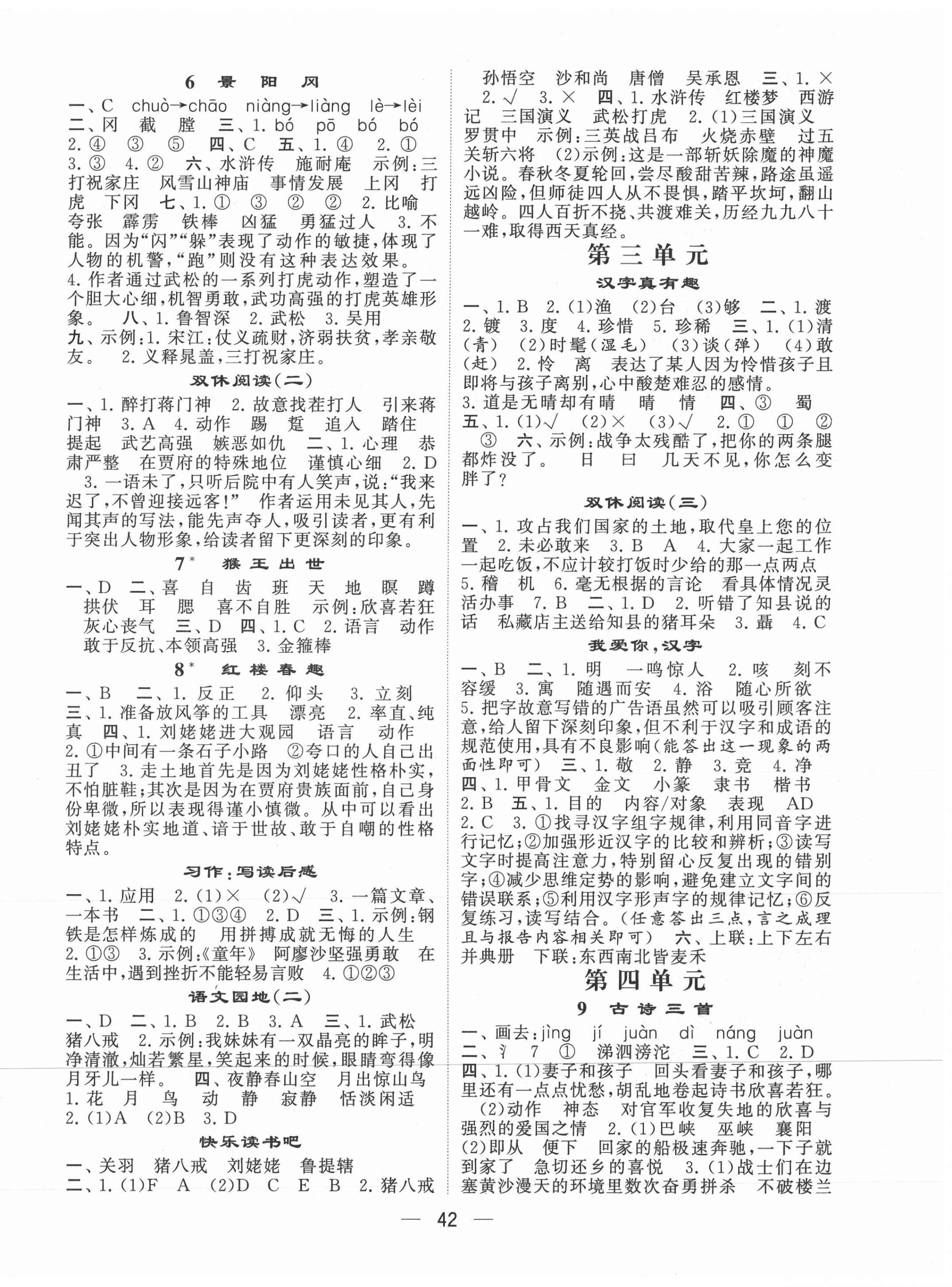 2021年經(jīng)綸學(xué)典棒棒堂五年級語文下冊人教版 第2頁