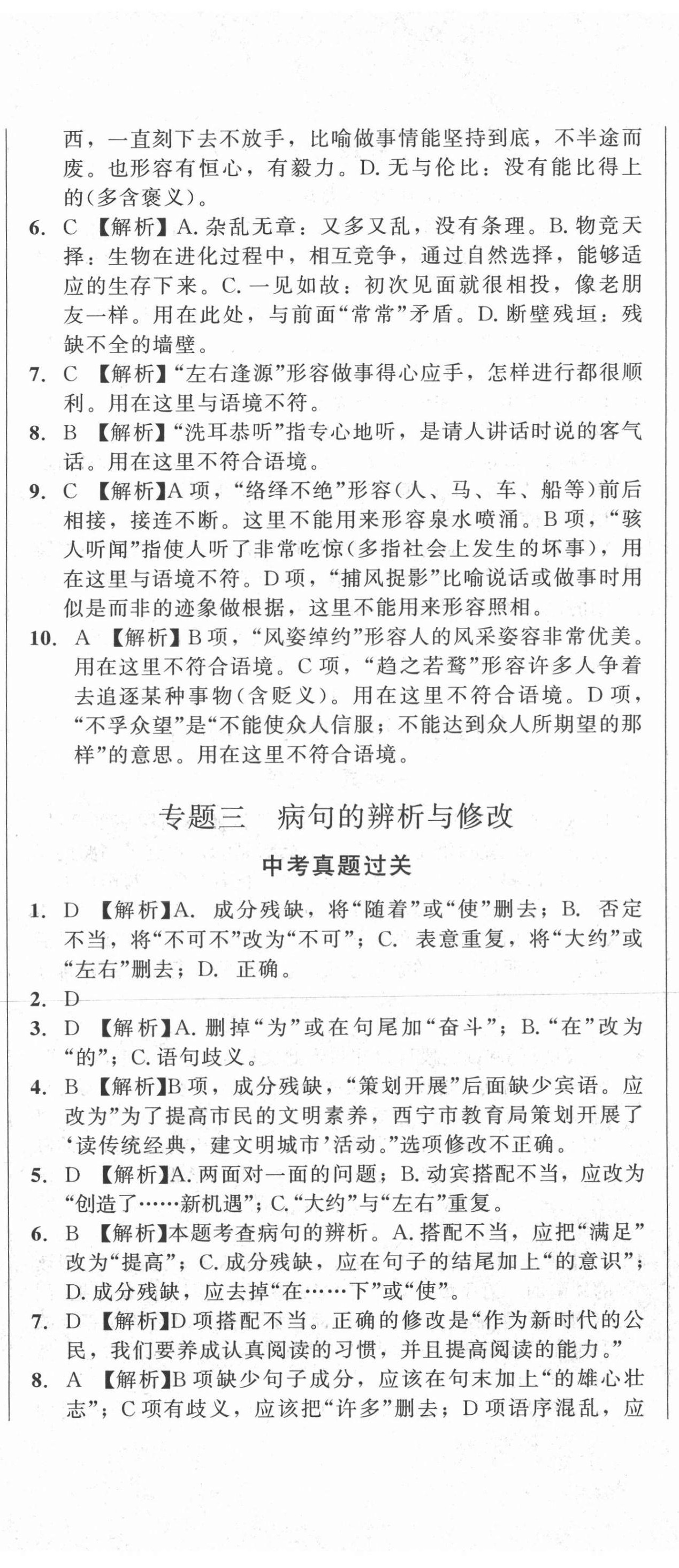 2021年中考必刷题语文中考甘肃少年儿童出版社 第5页