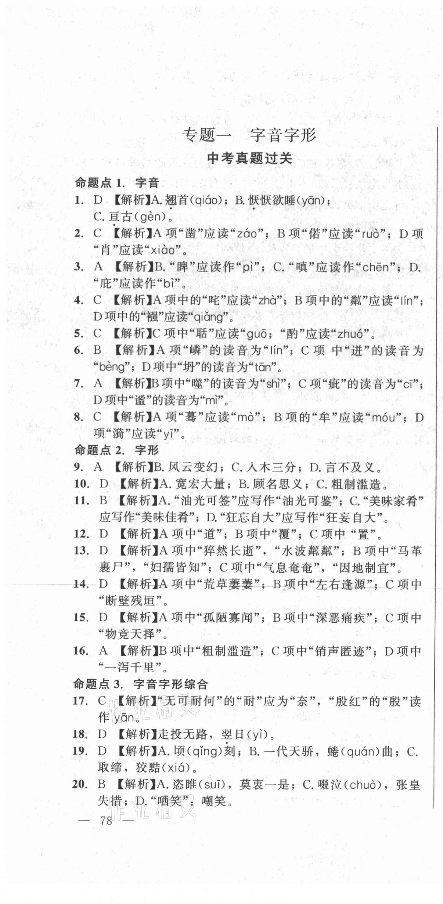 2021年中考必刷题语文中考甘肃少年儿童出版社 第1页