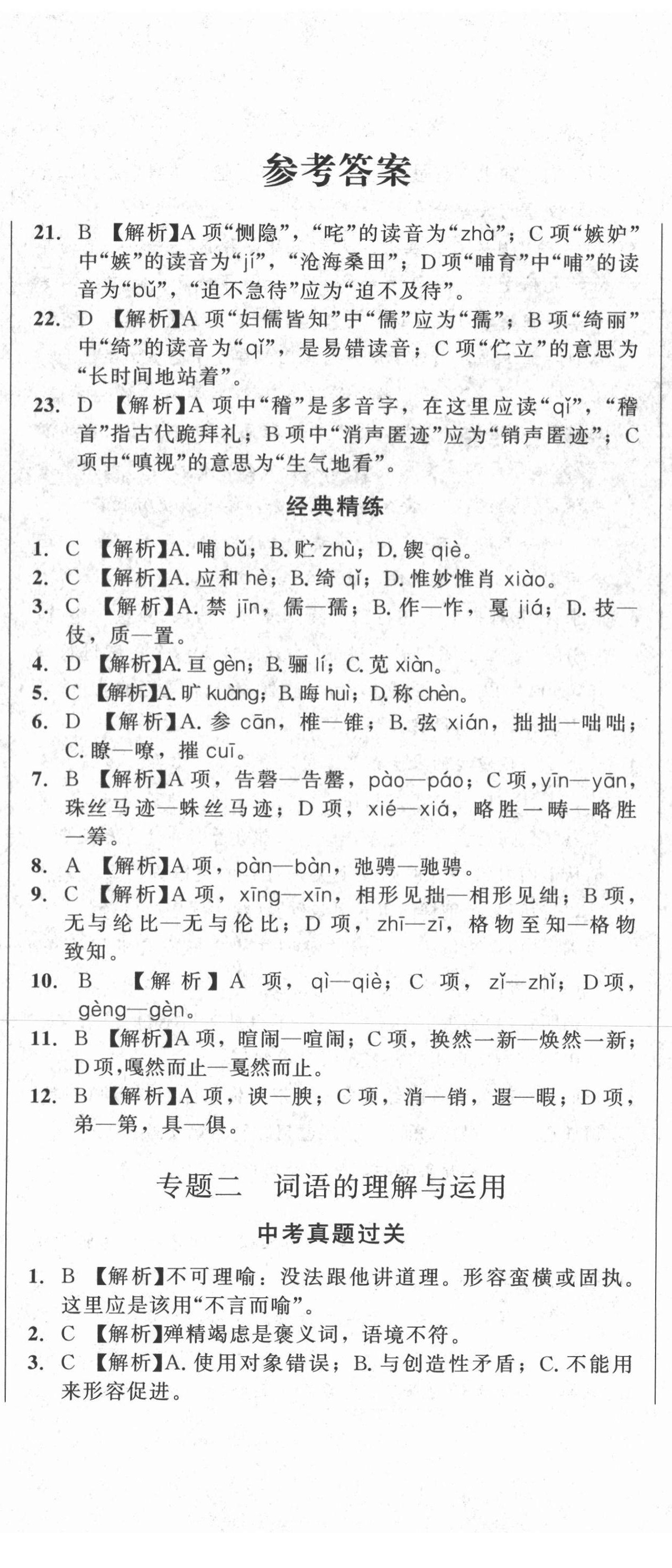 2021年中考必刷题语文中考甘肃少年儿童出版社 第2页