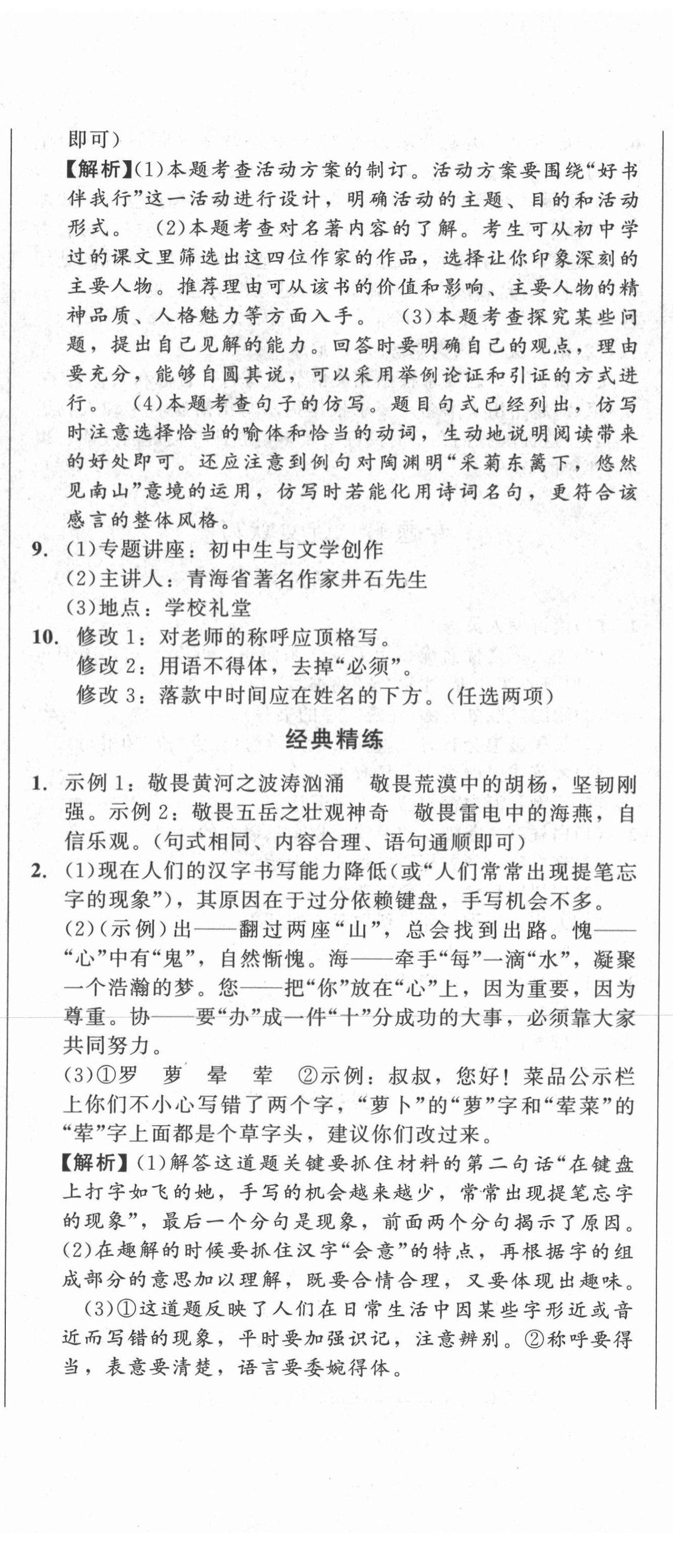 2021年中考必刷题语文中考甘肃少年儿童出版社 第14页