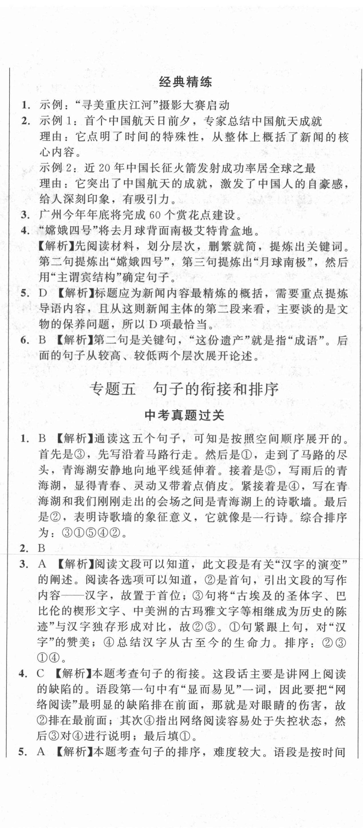 2021年中考必刷題語(yǔ)文中考甘肅少年兒童出版社 第8頁(yè)