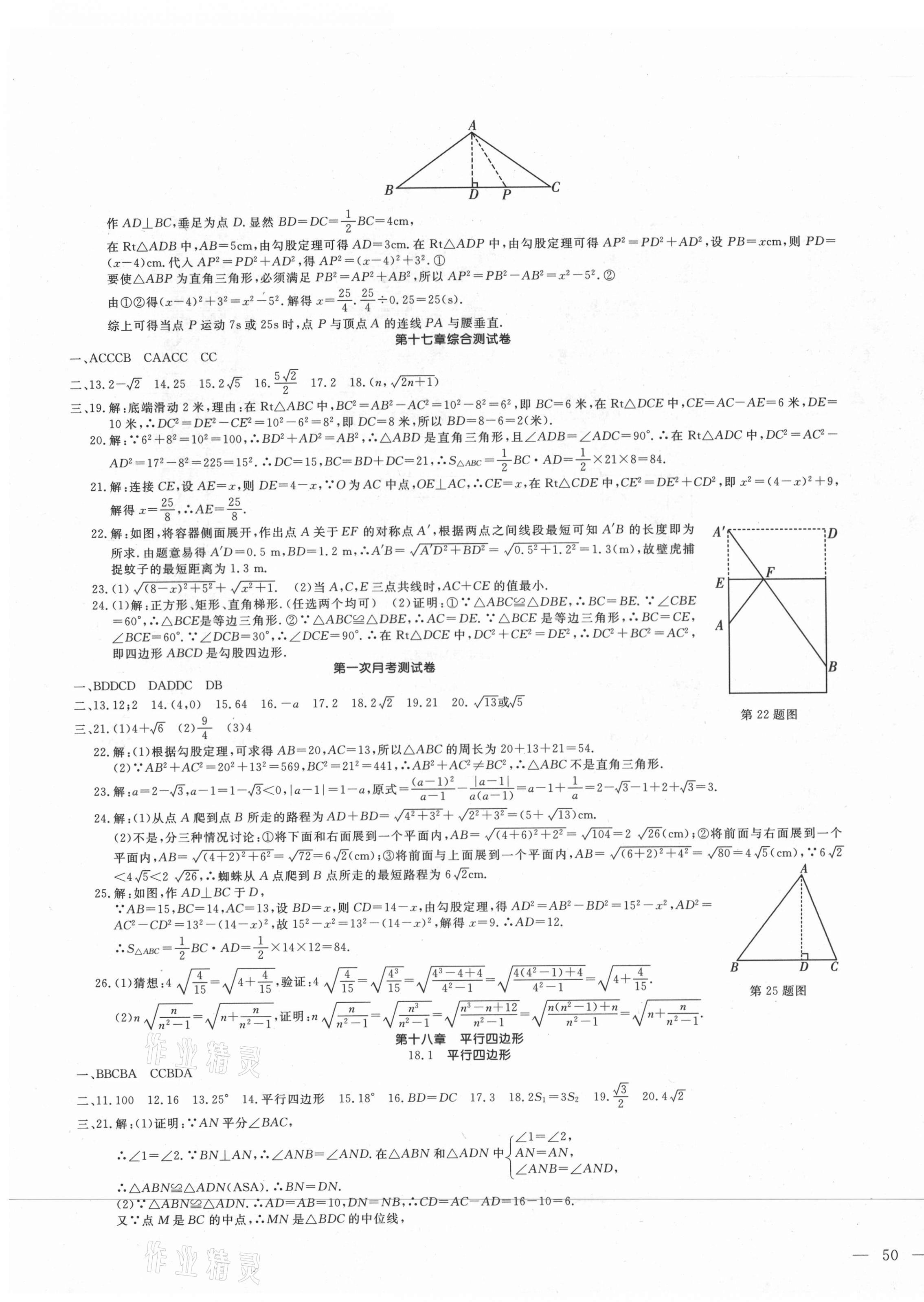 2021年新思维名师培优卷八年级数学下册人教版 第3页