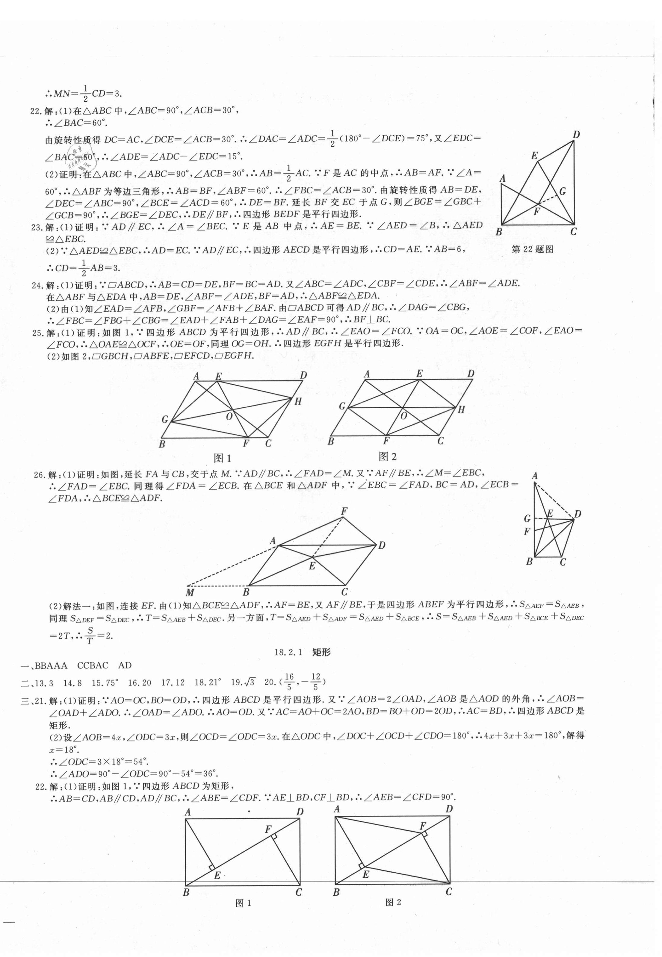 2021年新思维名师培优卷八年级数学下册人教版 第4页