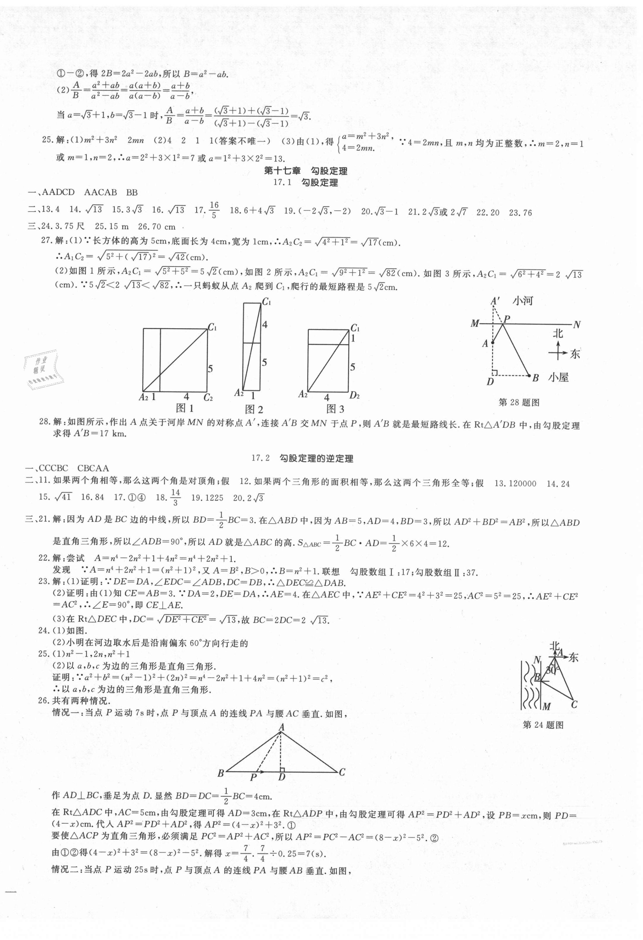 2021年新思維名師培優(yōu)卷八年級數(shù)學(xué)下冊人教版 第2頁