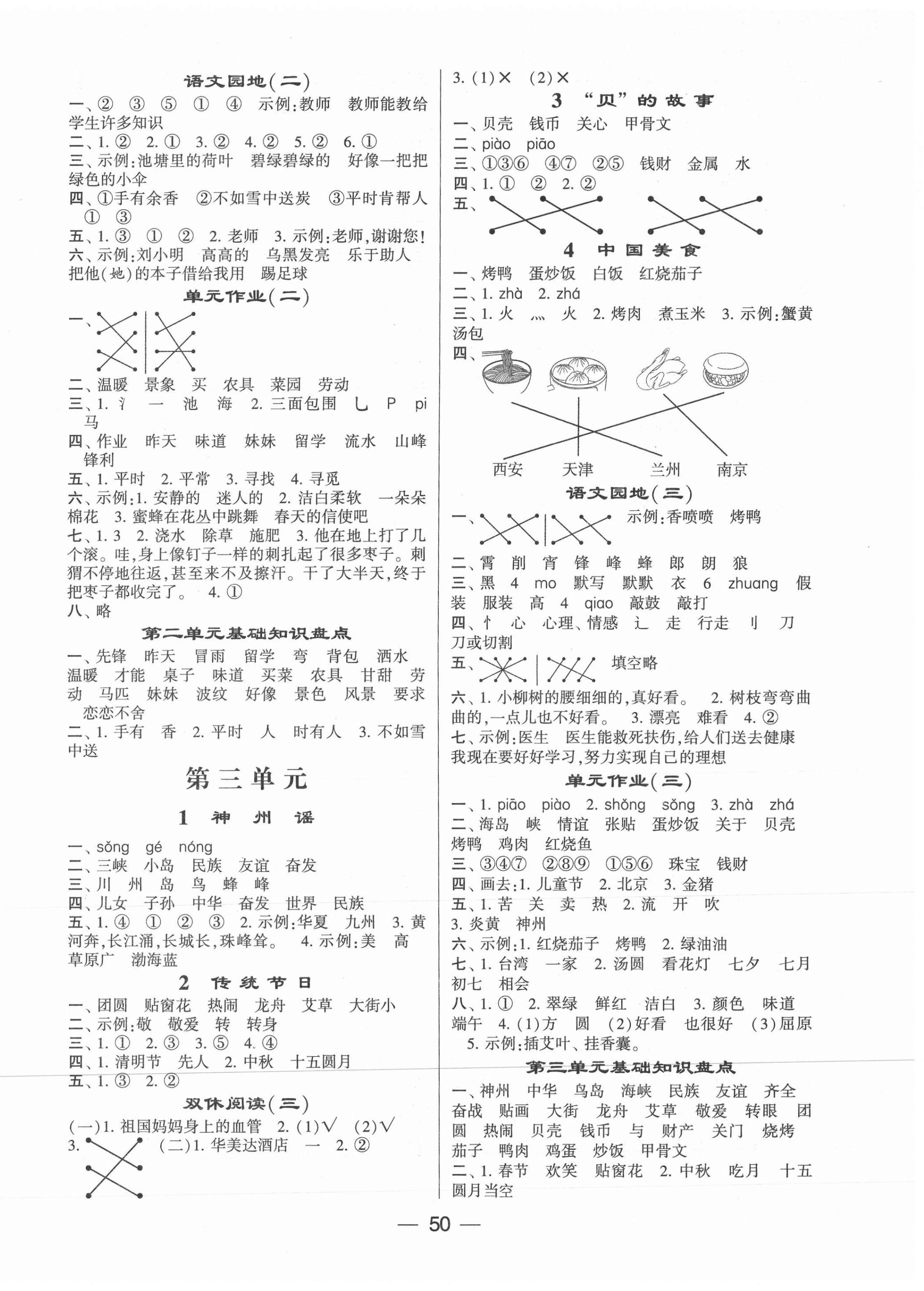 2021年经纶学典棒棒堂二年级语文下册人教版 第2页