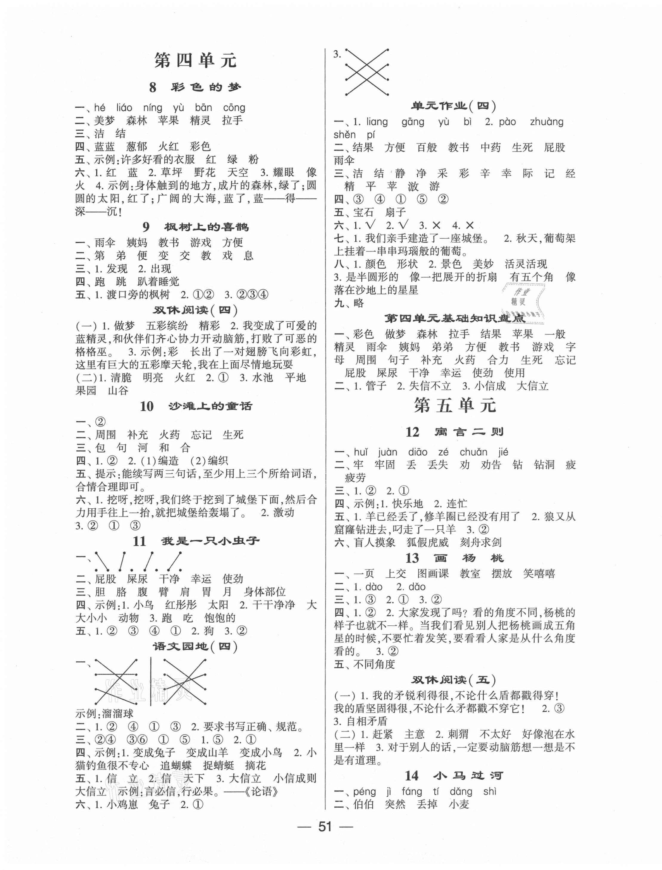 2021年经纶学典棒棒堂二年级语文下册人教版 第3页