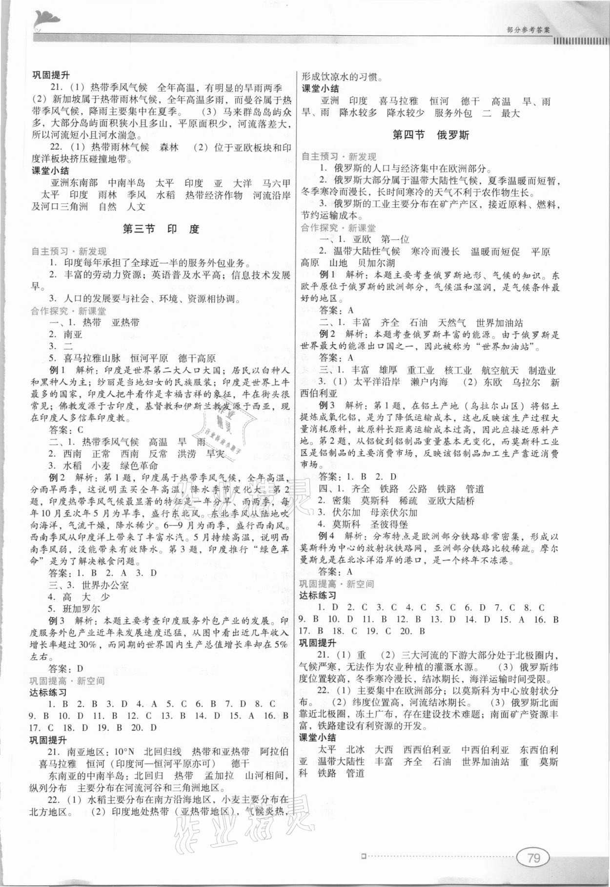 2021年南方新課堂金牌學(xué)案七年級(jí)地理下冊(cè)人教版 參考答案第3頁(yè)