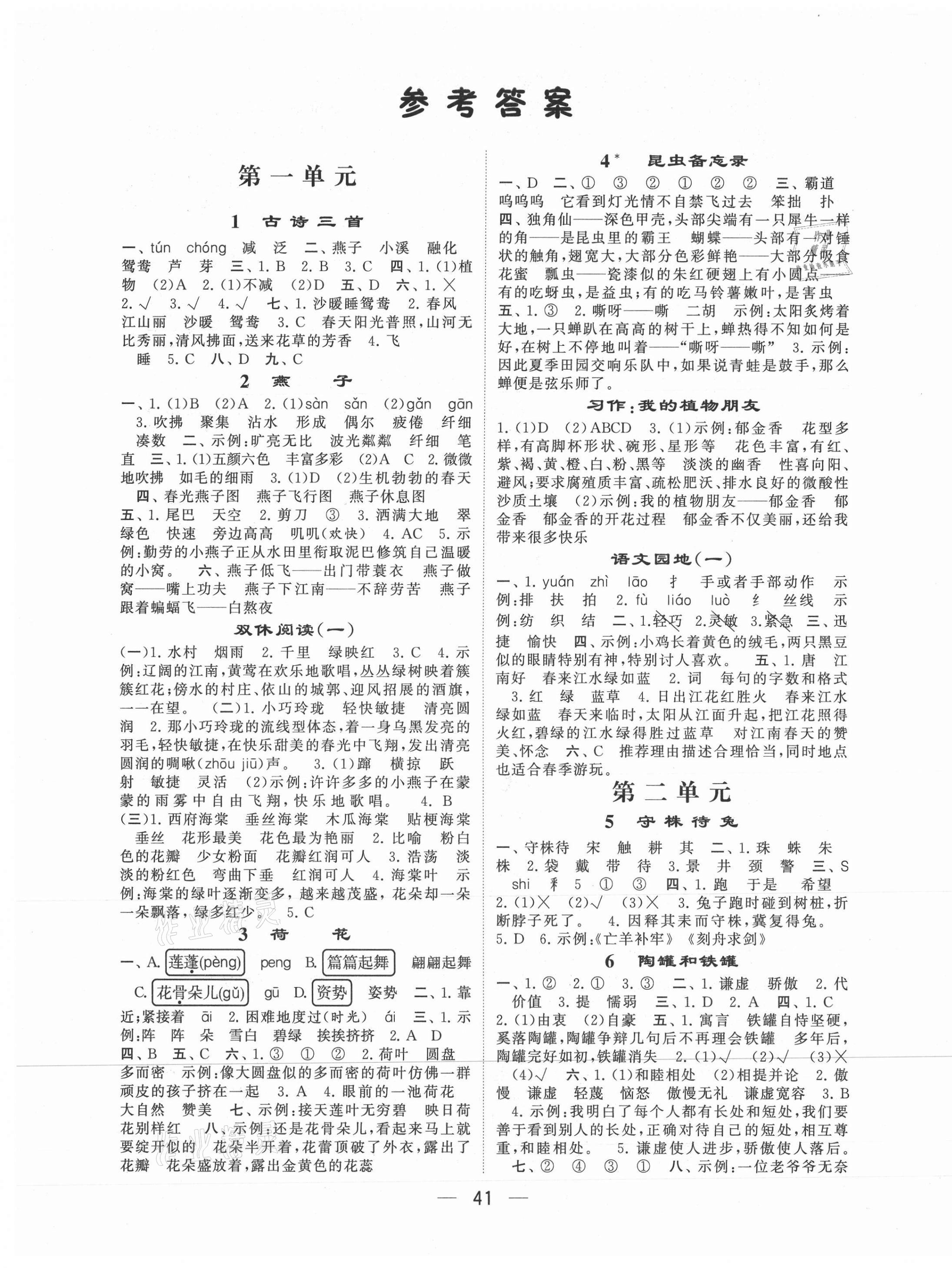 2021年經(jīng)綸學典棒棒堂三年級語文下冊人教版 第1頁