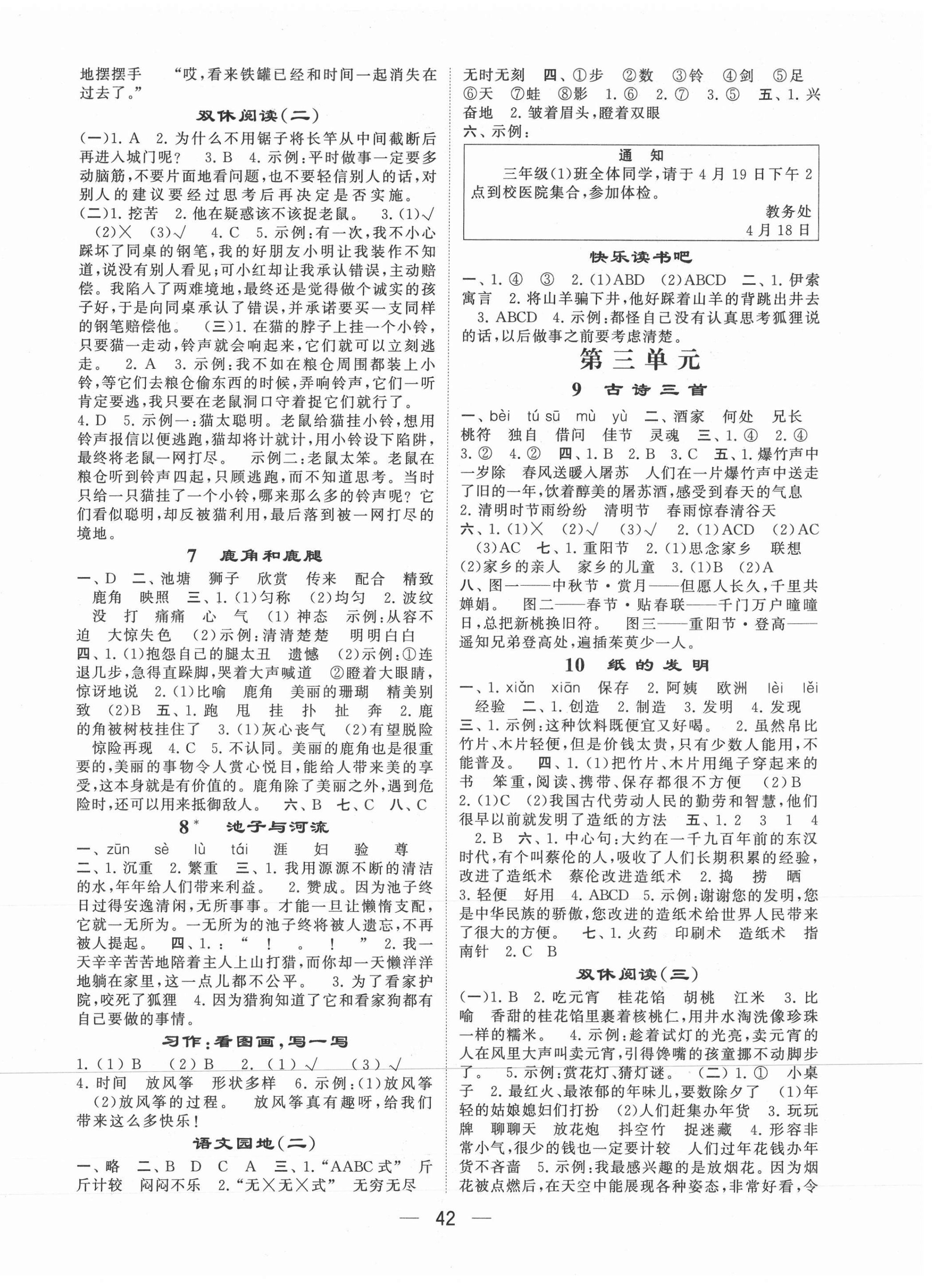 2021年經綸學典棒棒堂三年級語文下冊人教版 第2頁