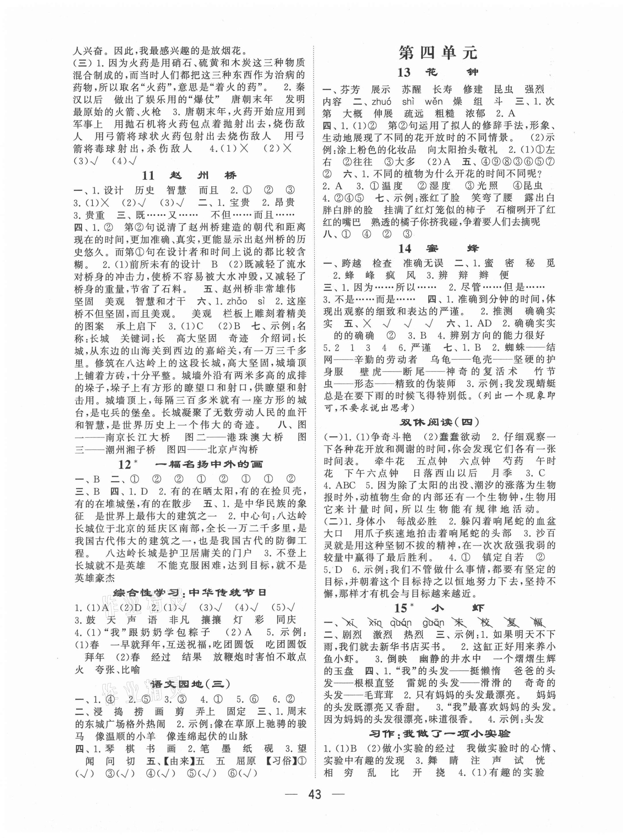 2021年經綸學典棒棒堂三年級語文下冊人教版 第3頁