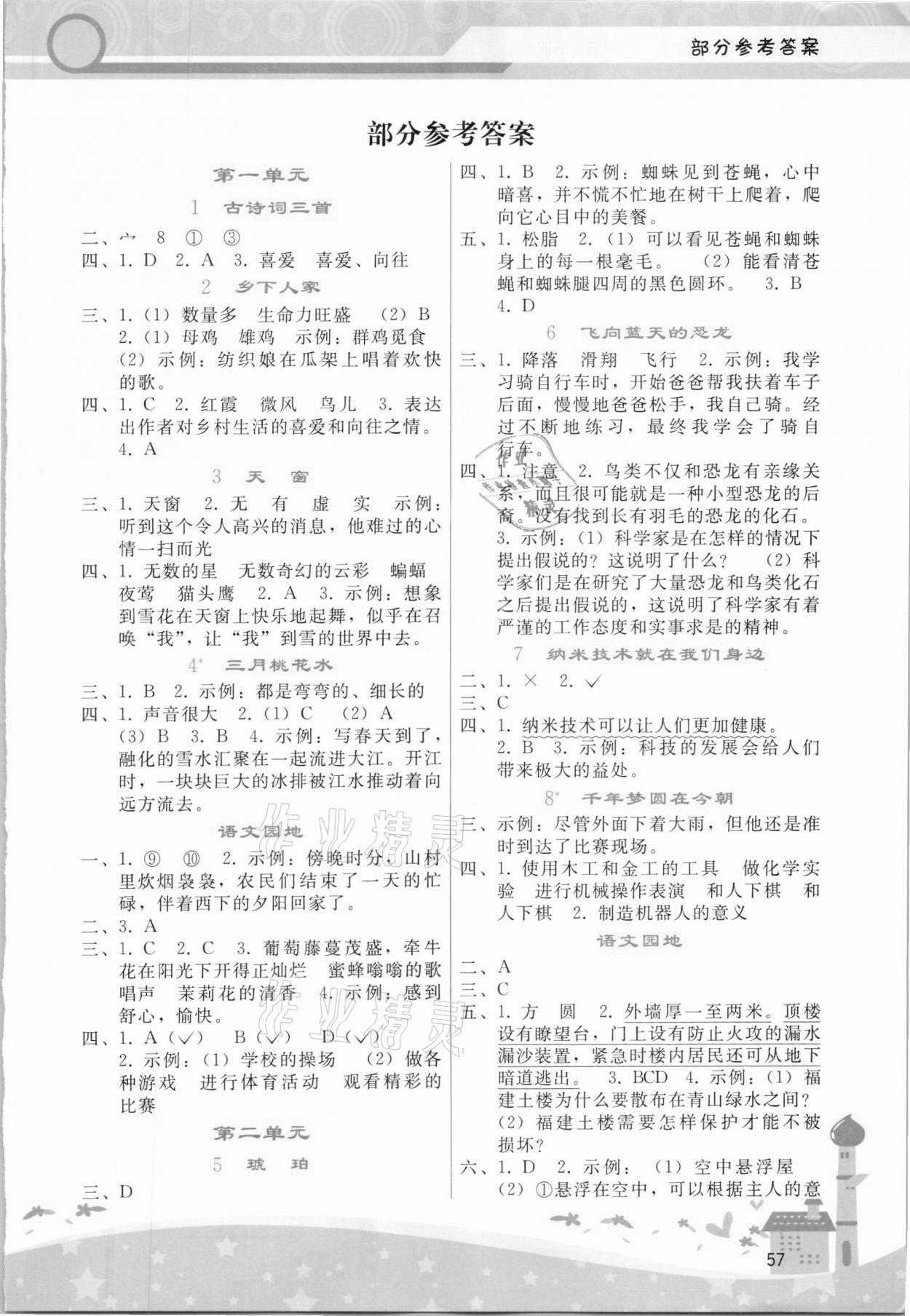 2021年新课程学习辅导四年级语文下册人教版 第1页